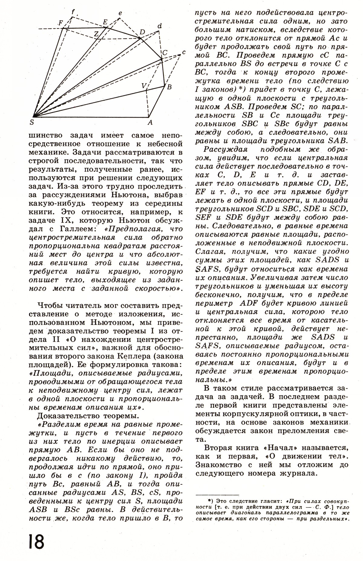 Стр. 18