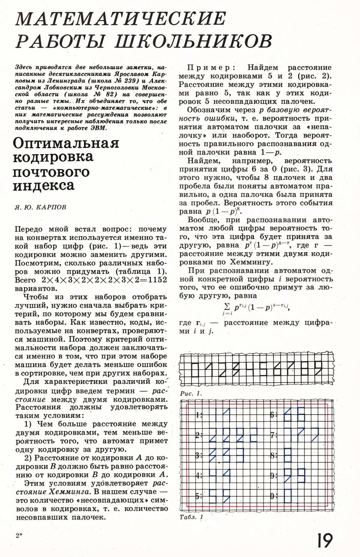 Стр. 19
