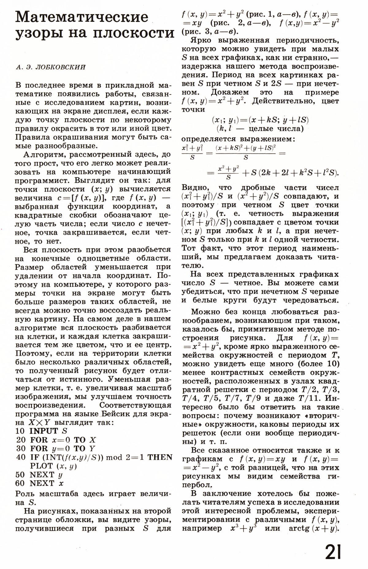 Стр. 21