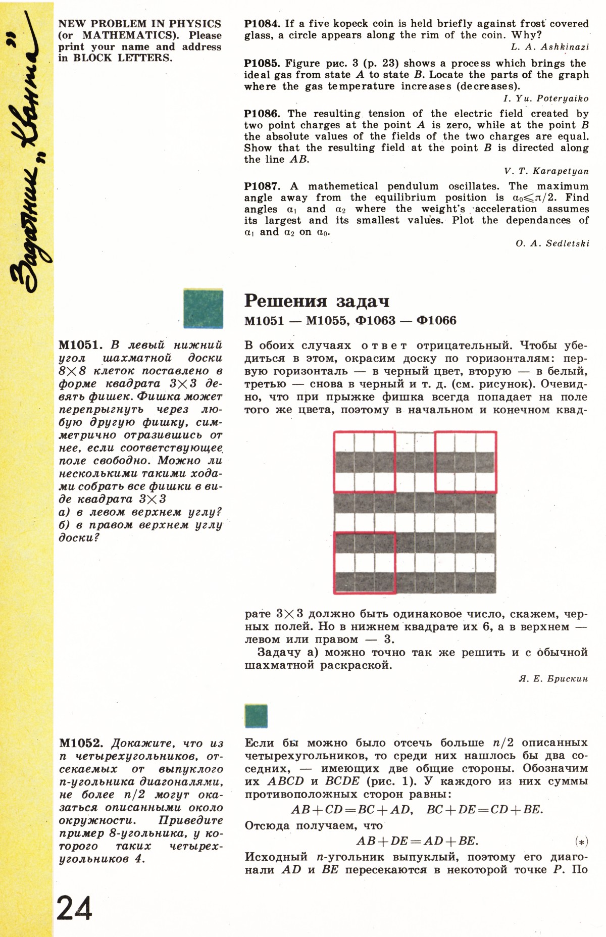 Стр. 24