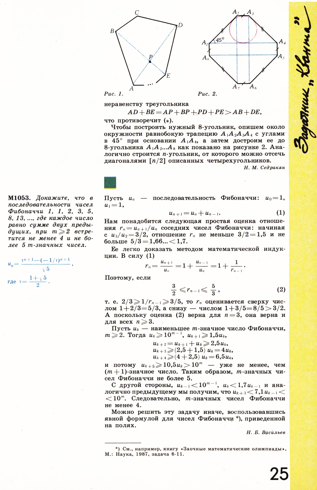 Стр. 25