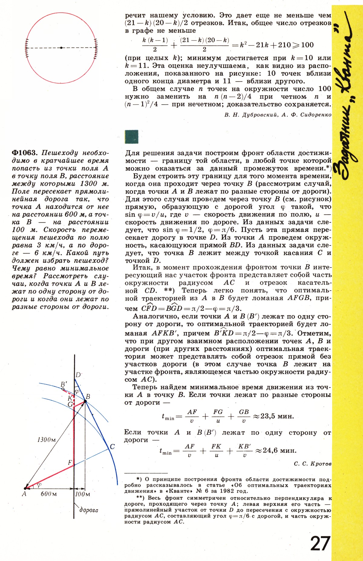 Стр. 27