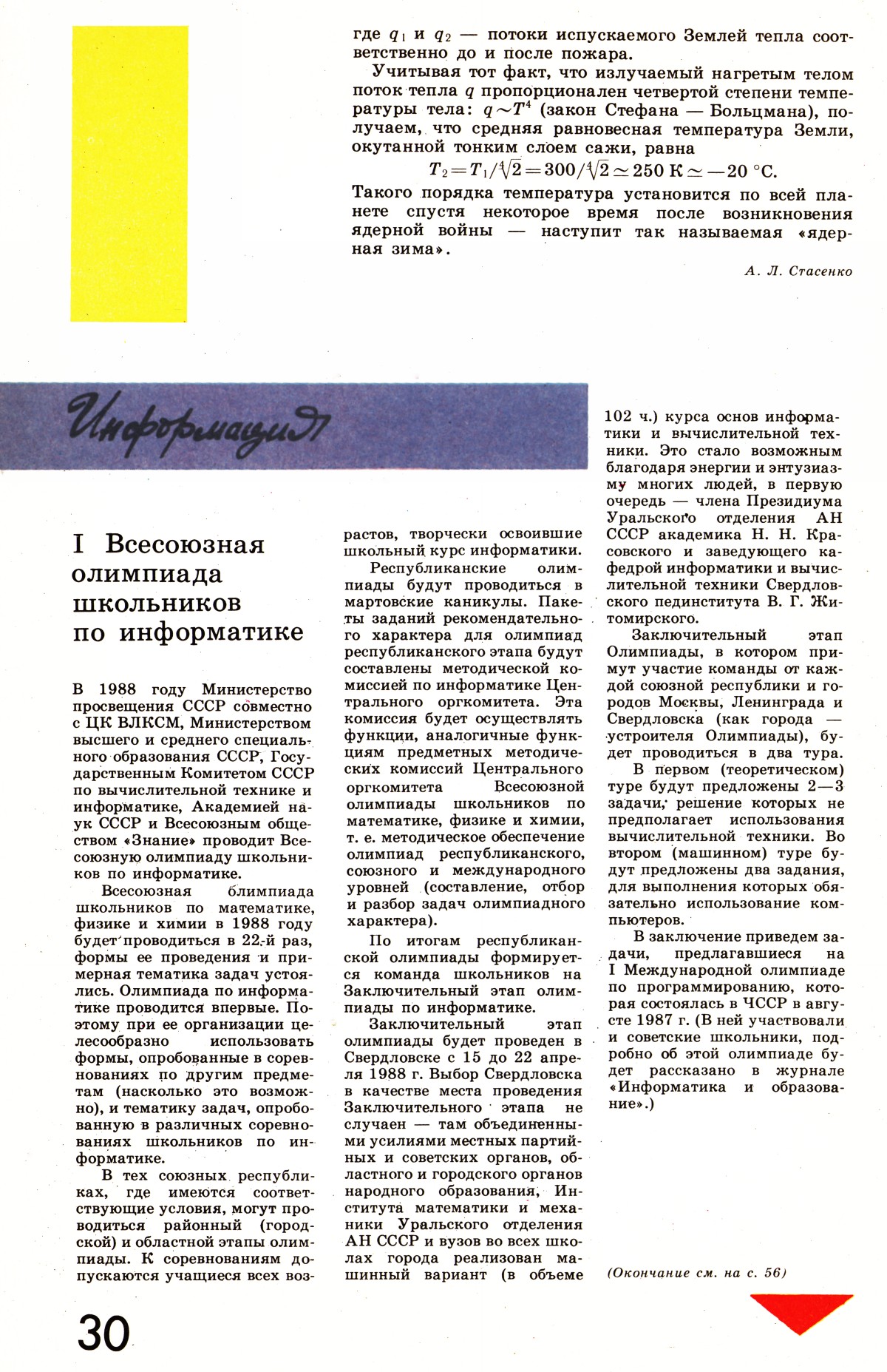 Стр. 30