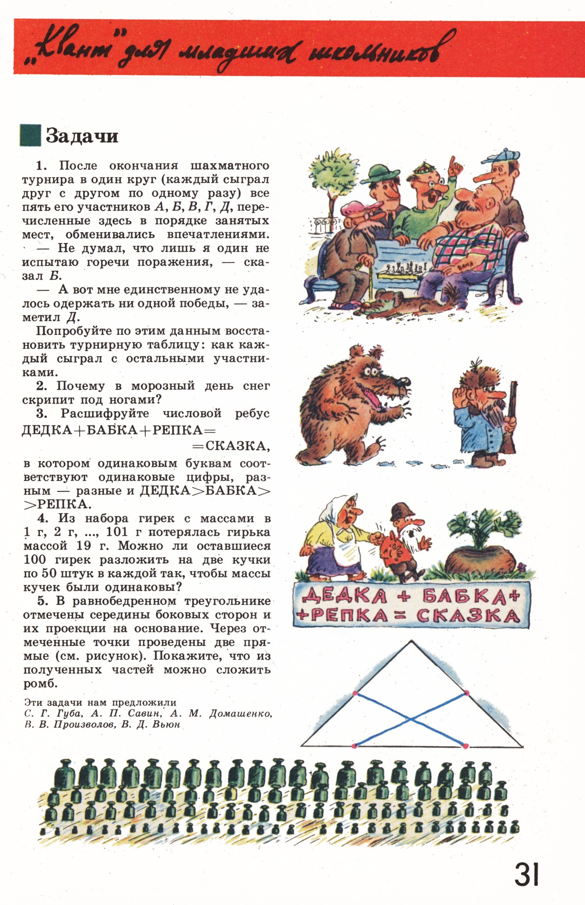 Стр. 31