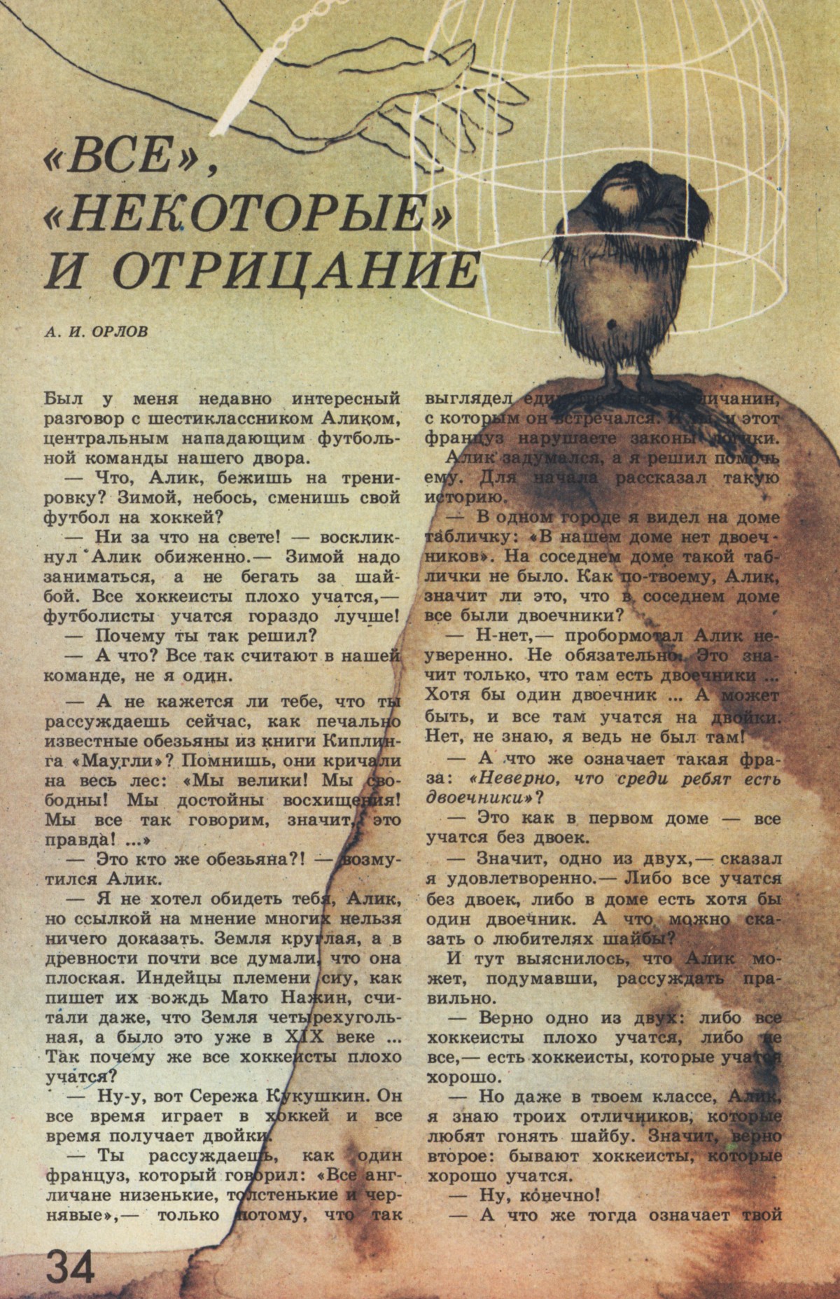 Стр. 34