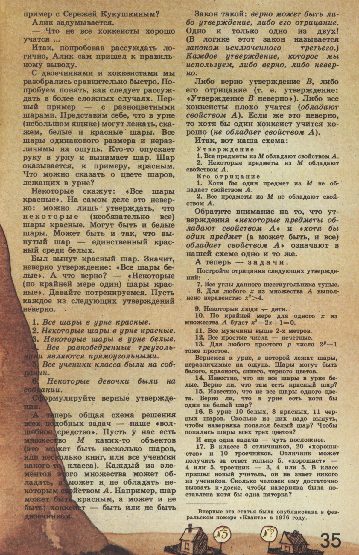 Стр. 35