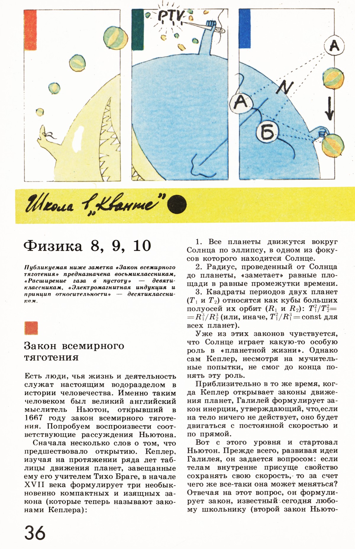 Стр. 36