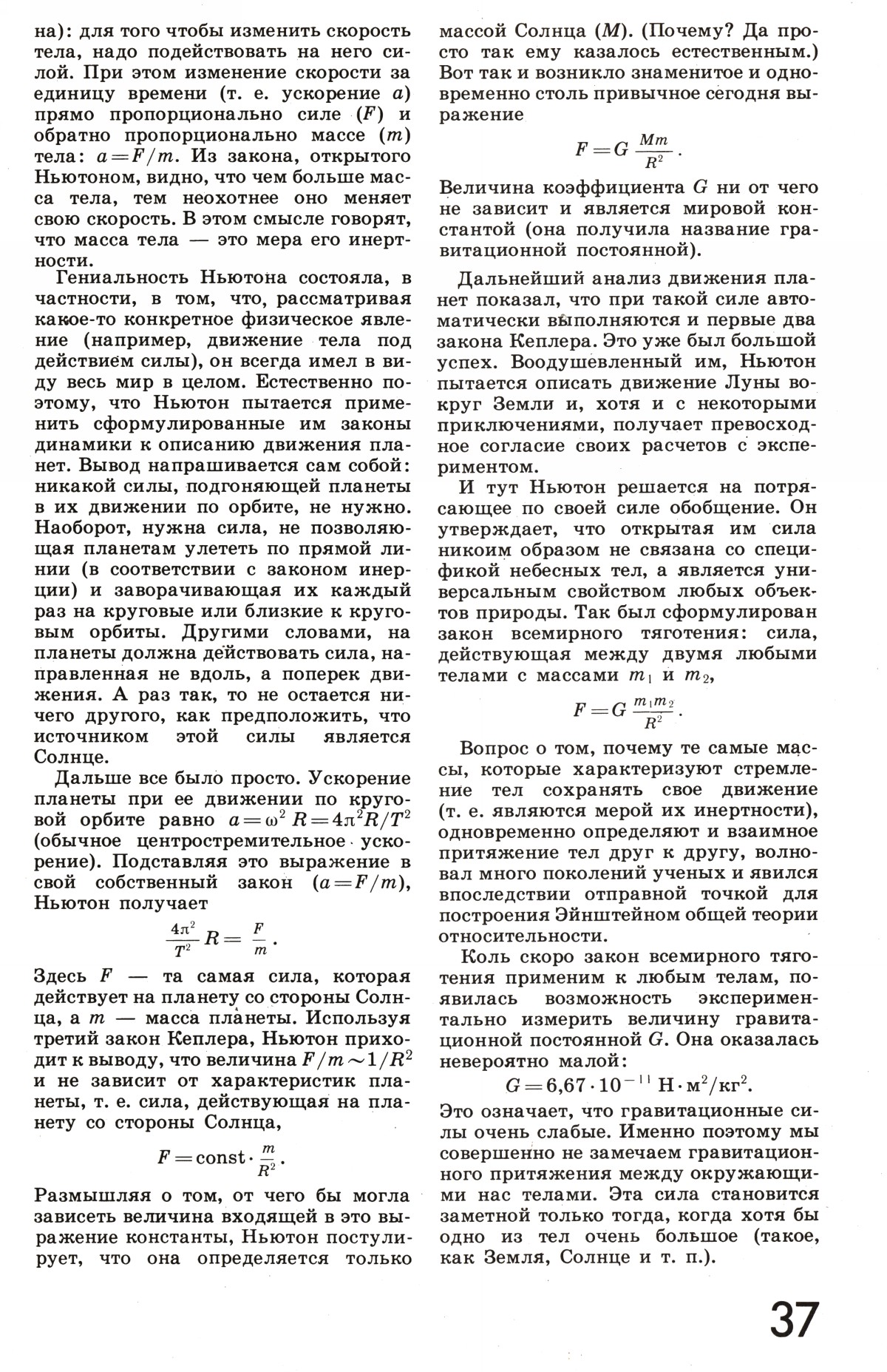 Стр. 37