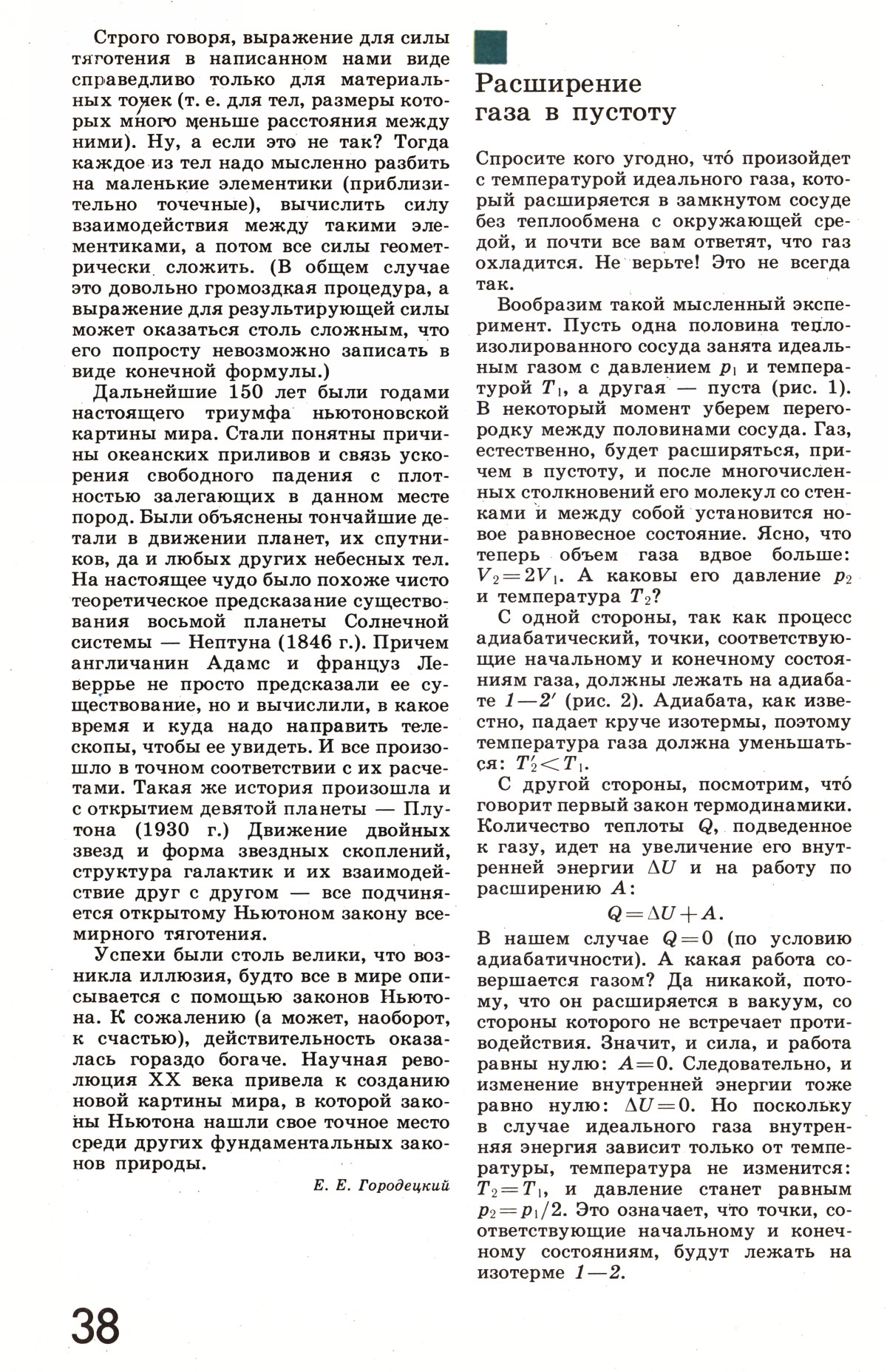 Стр. 38