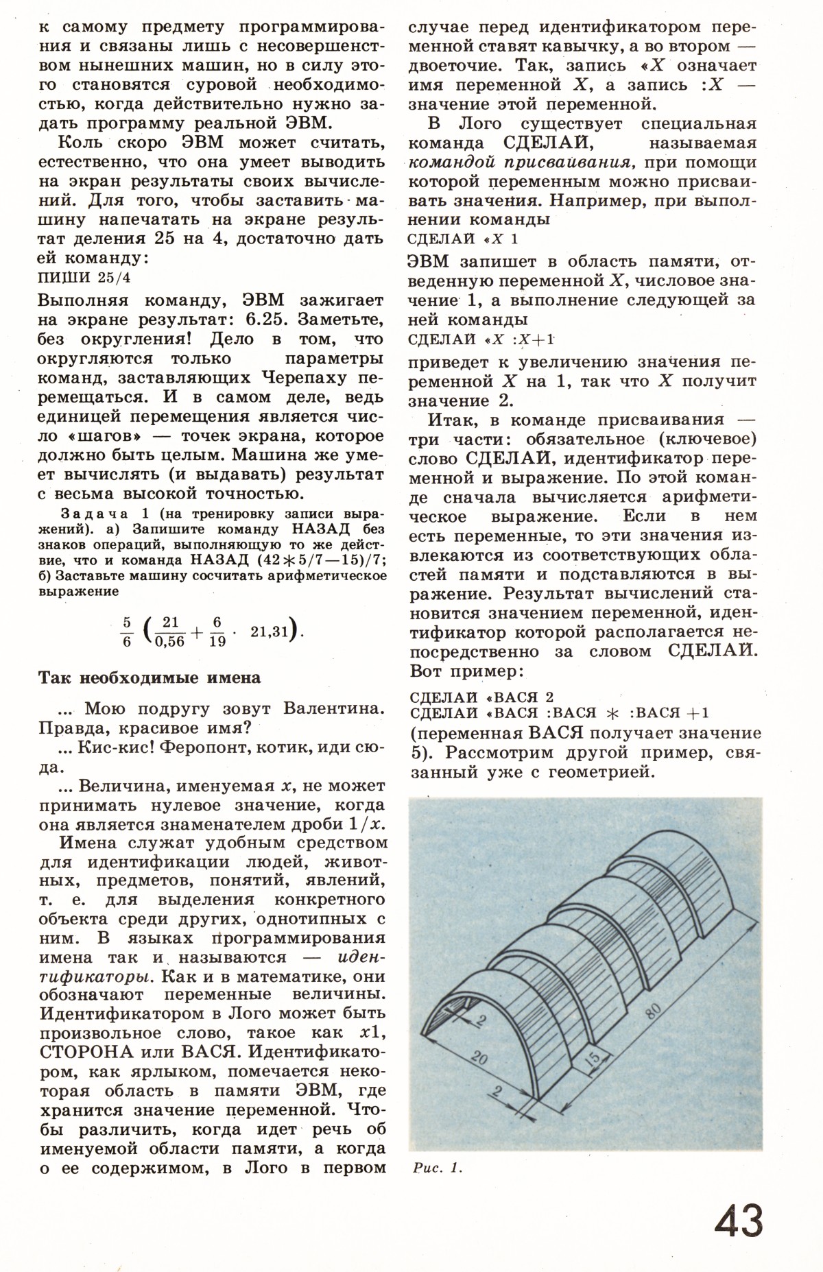Стр. 43
