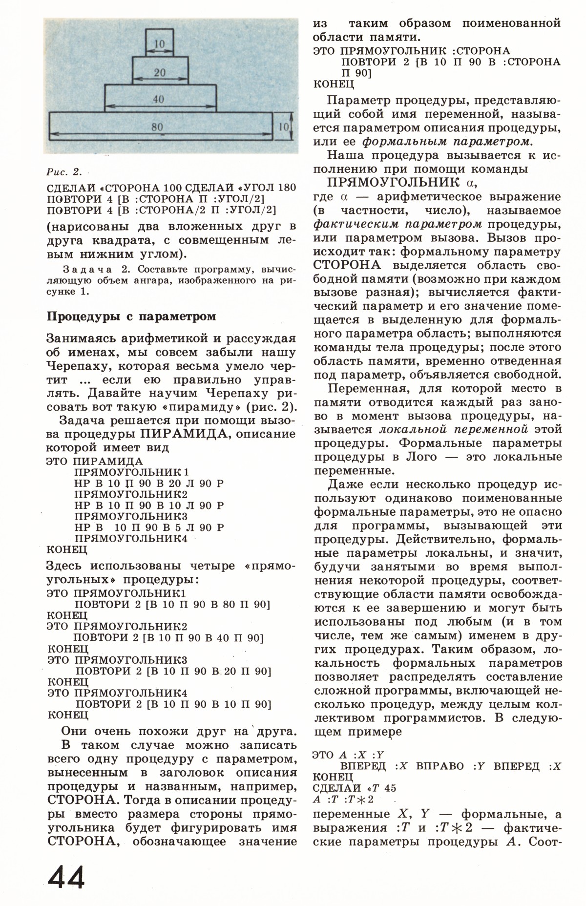 Стр. 44