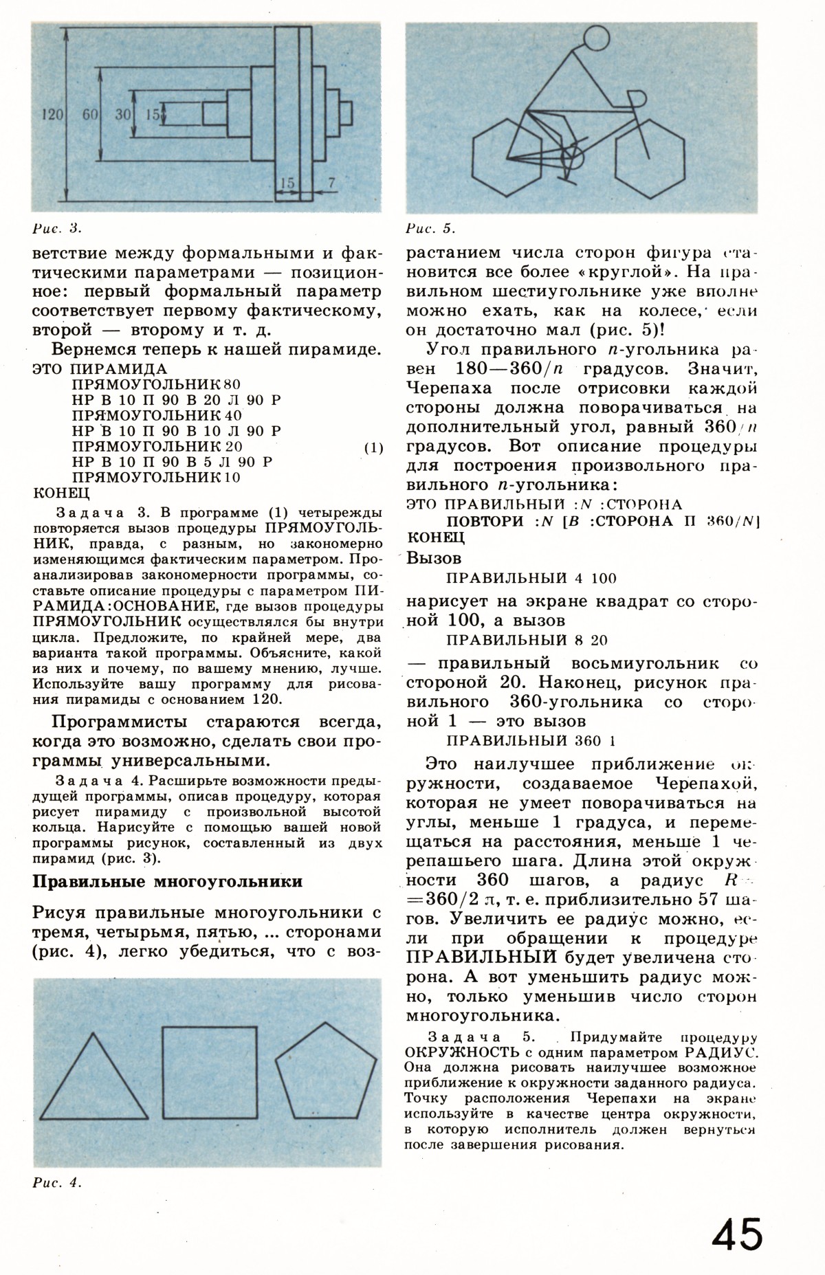 Стр. 45