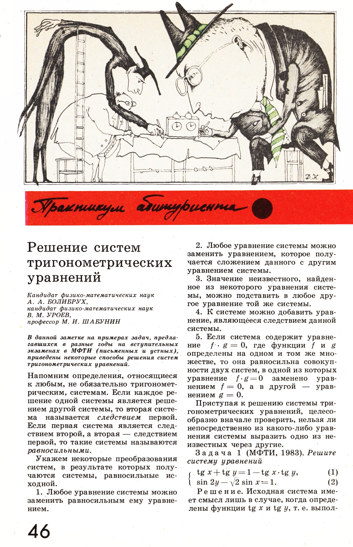 Стр. 46