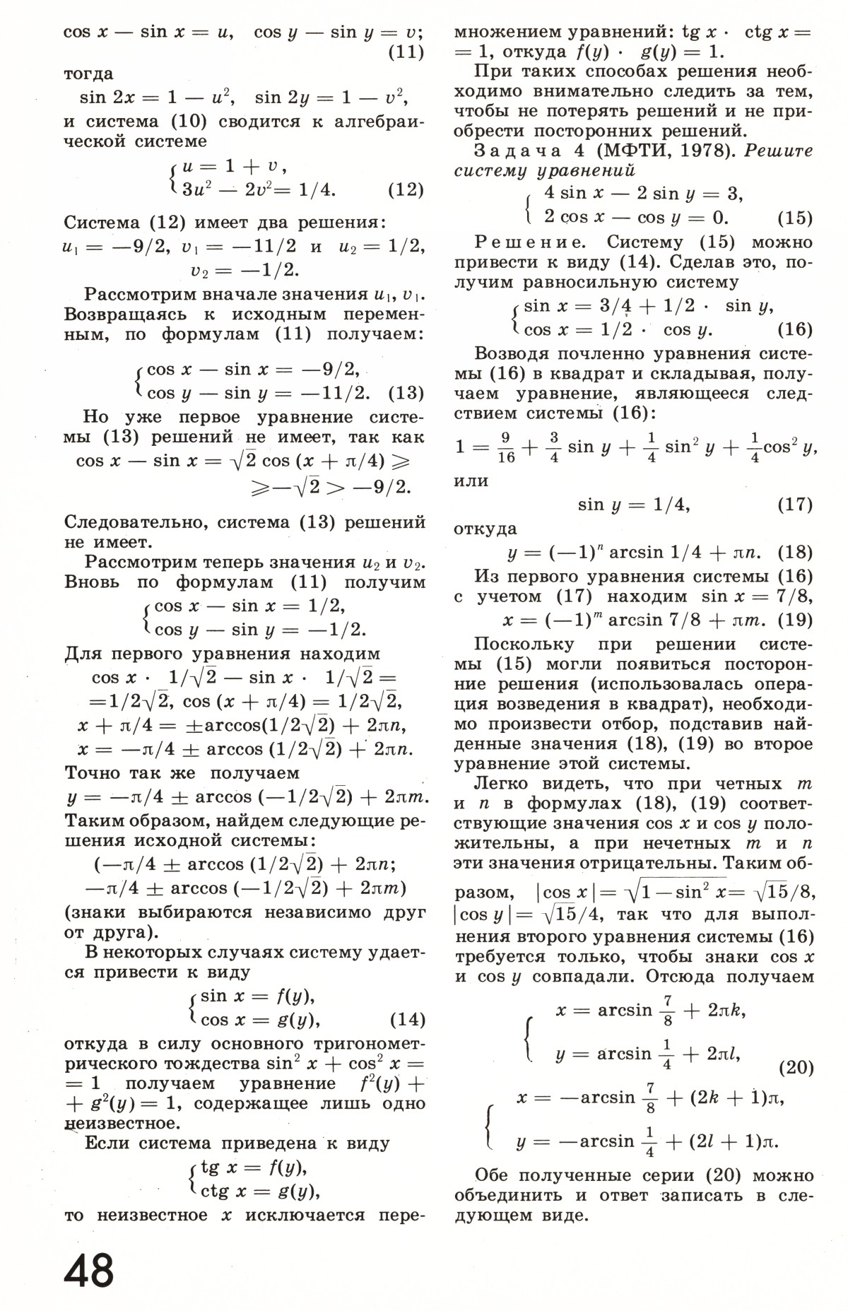 Стр. 48