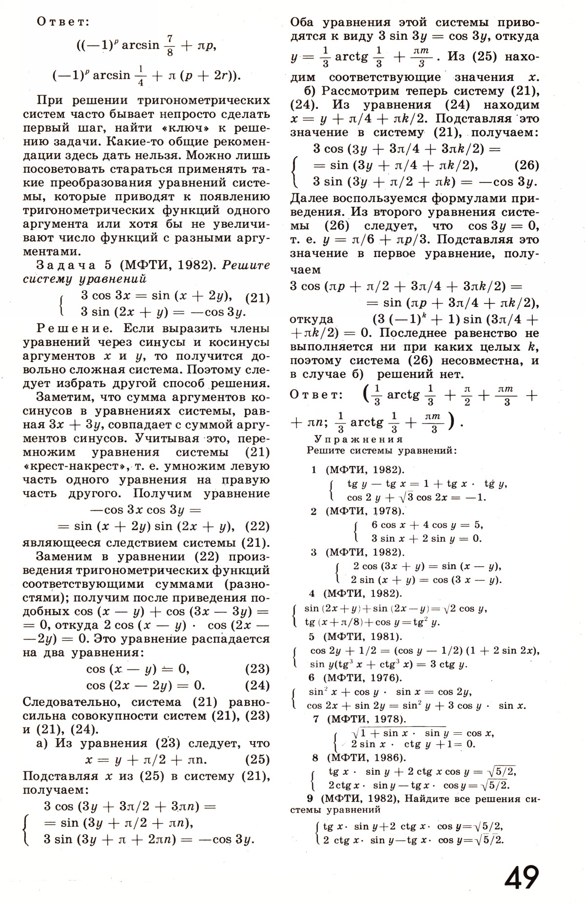 Стр. 49