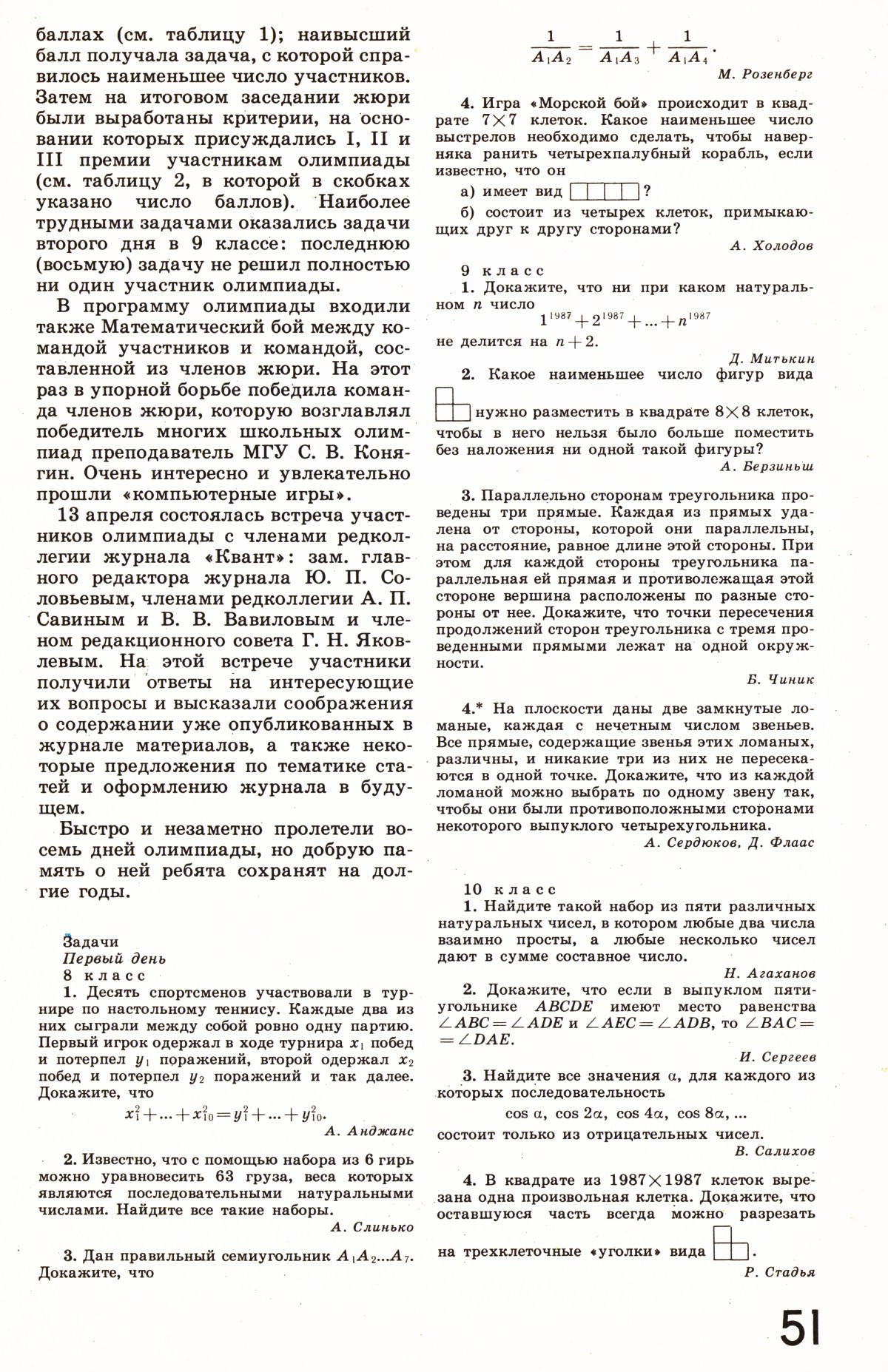 Стр. 51