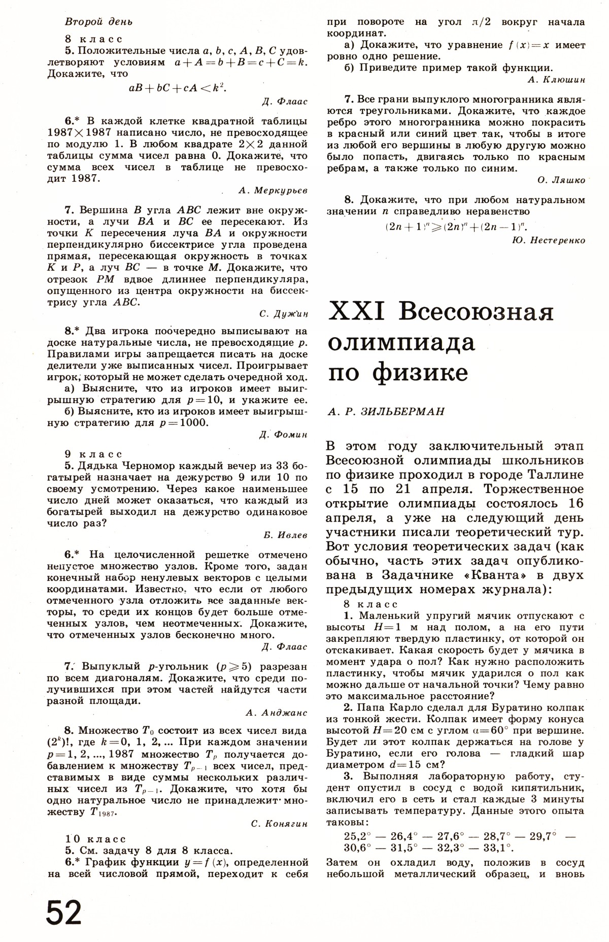 Стр. 52