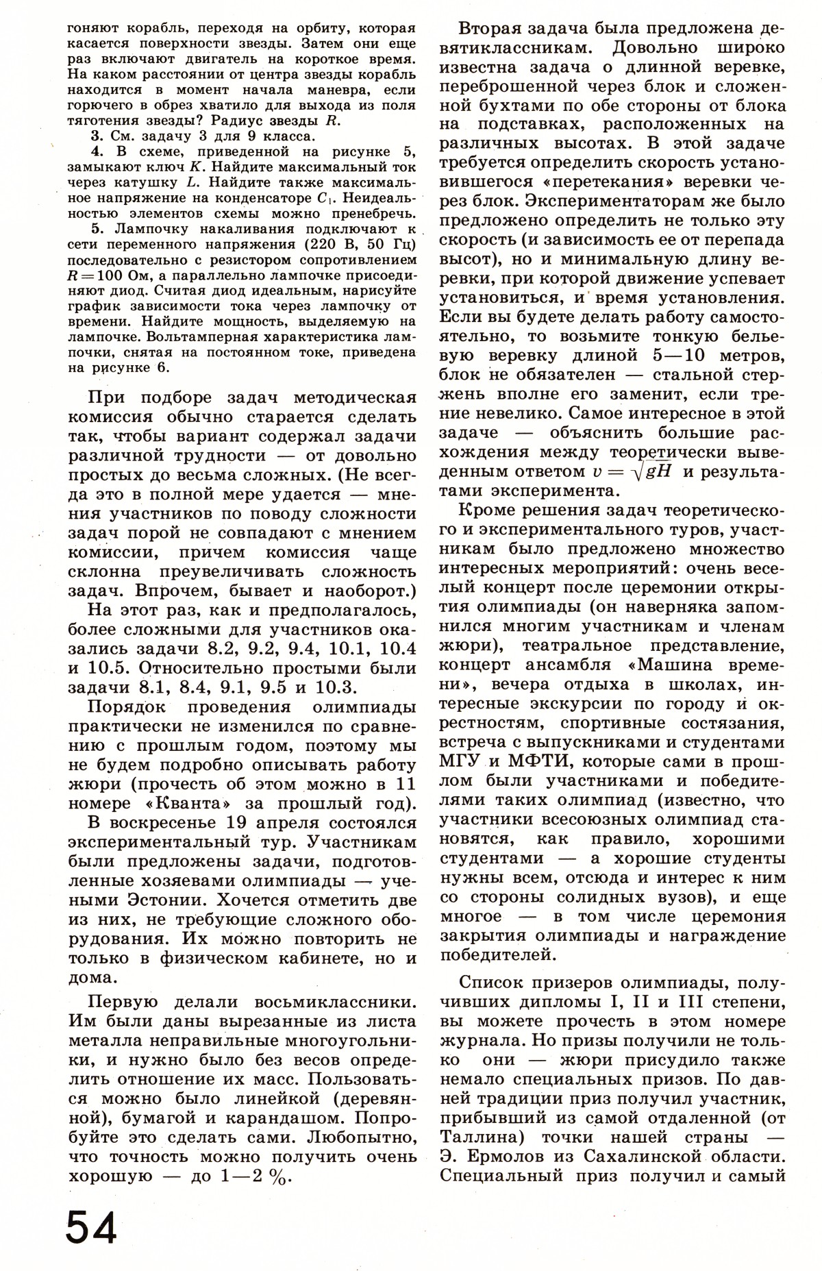 Стр. 54