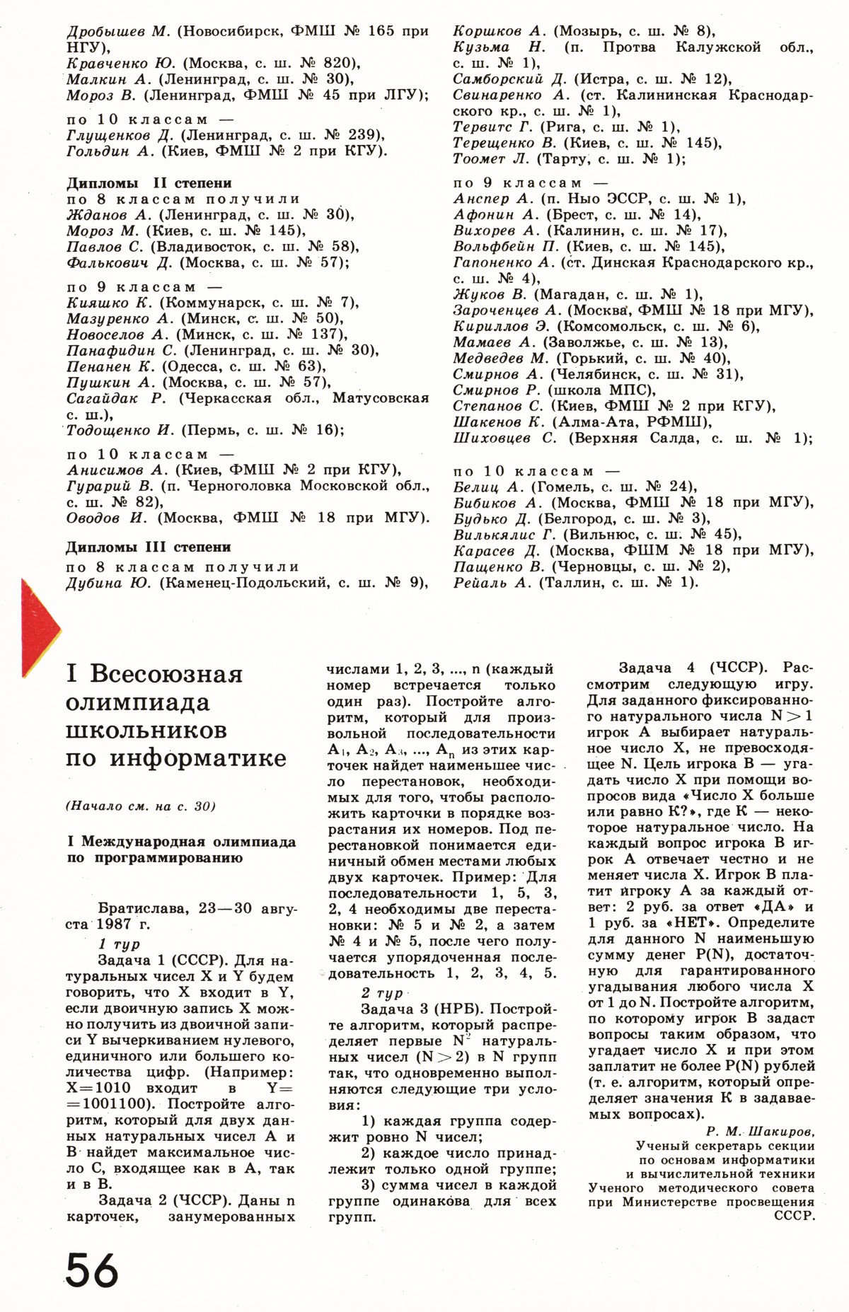 Стр. 56