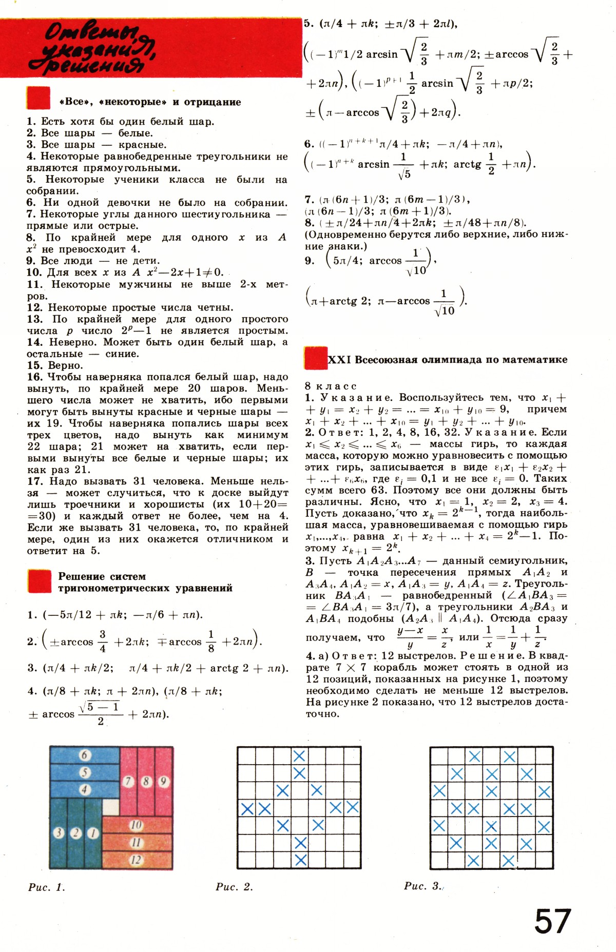 Стр. 57