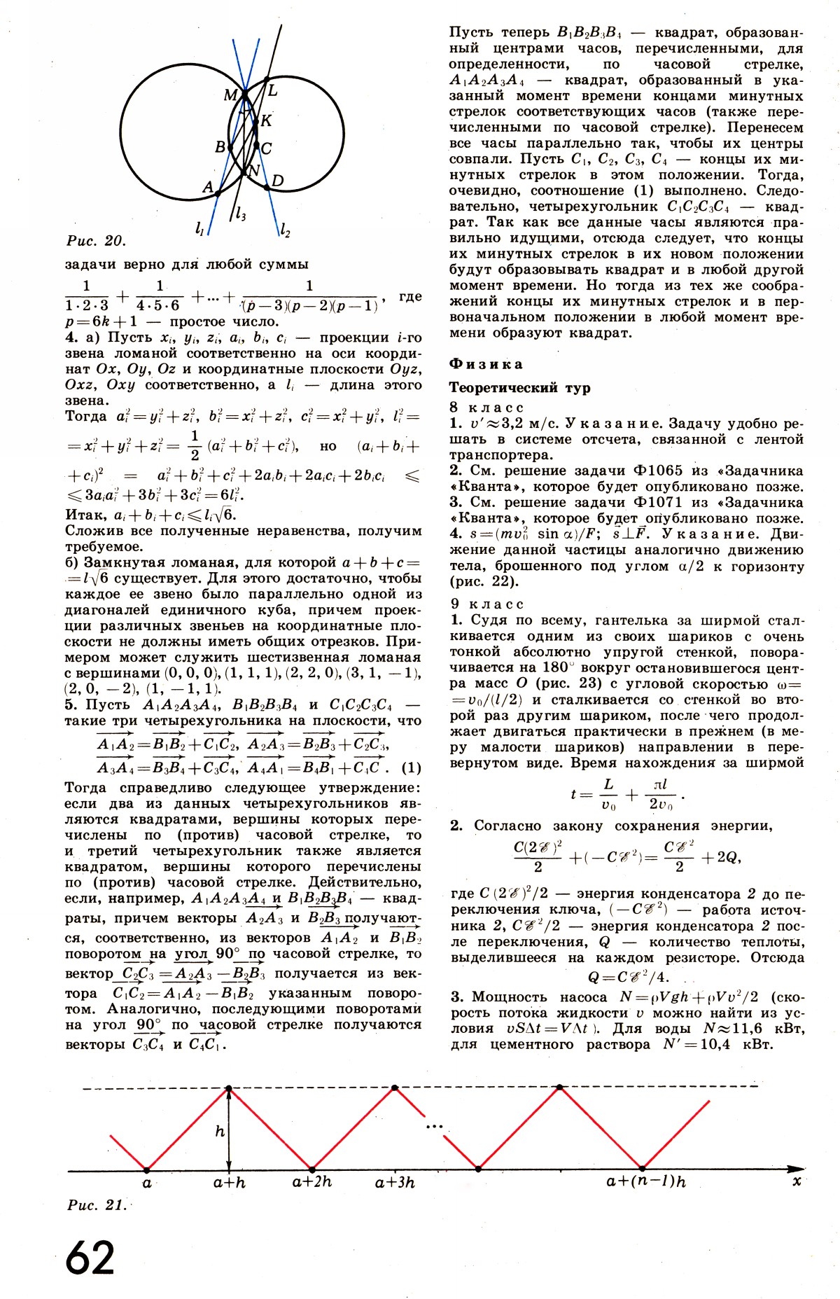Стр. 62