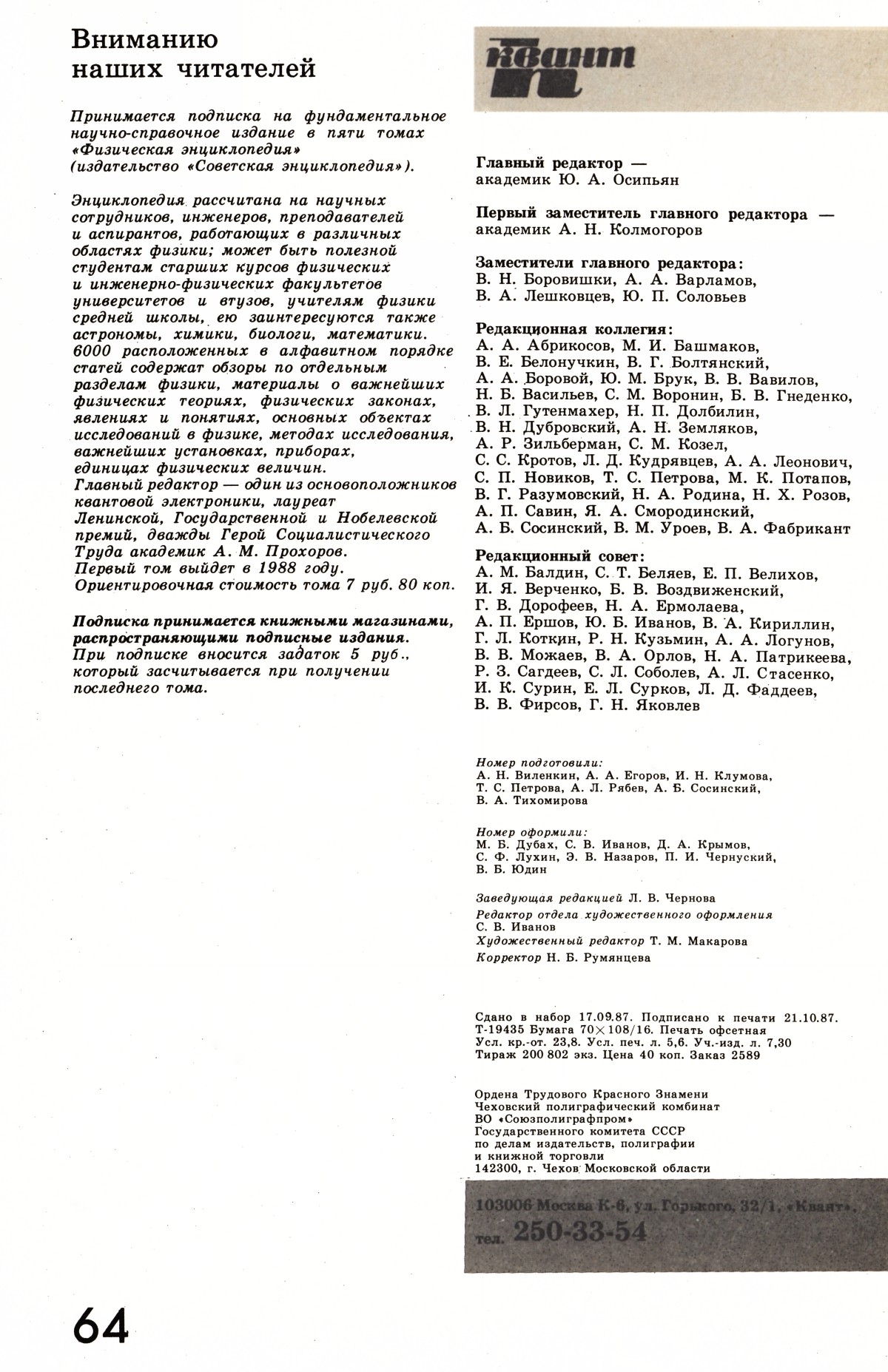 Стр. 64