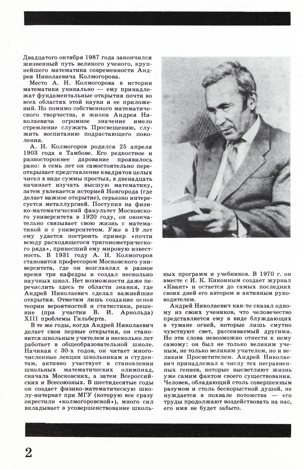 Стр. 2