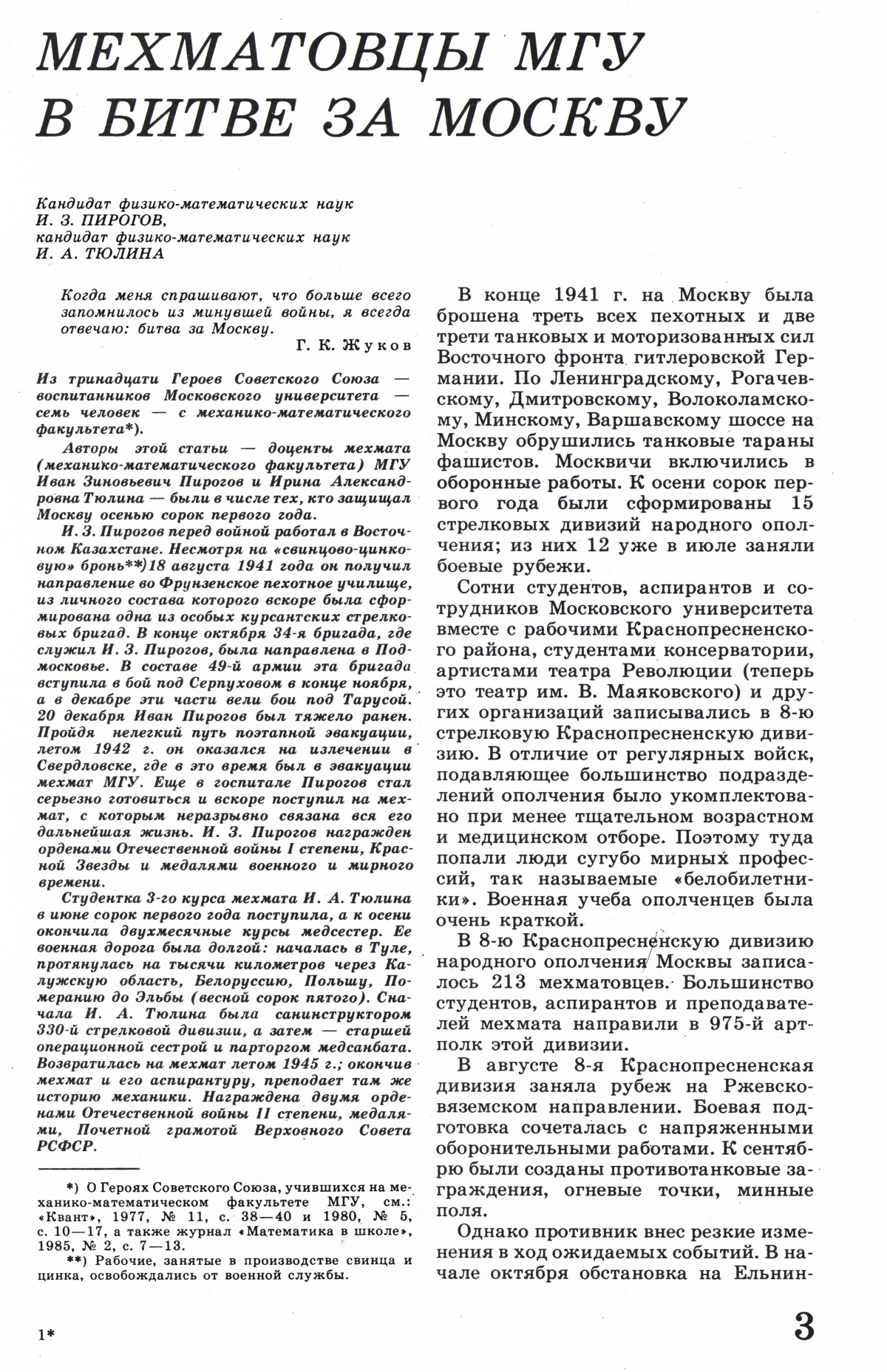 Стр. 3