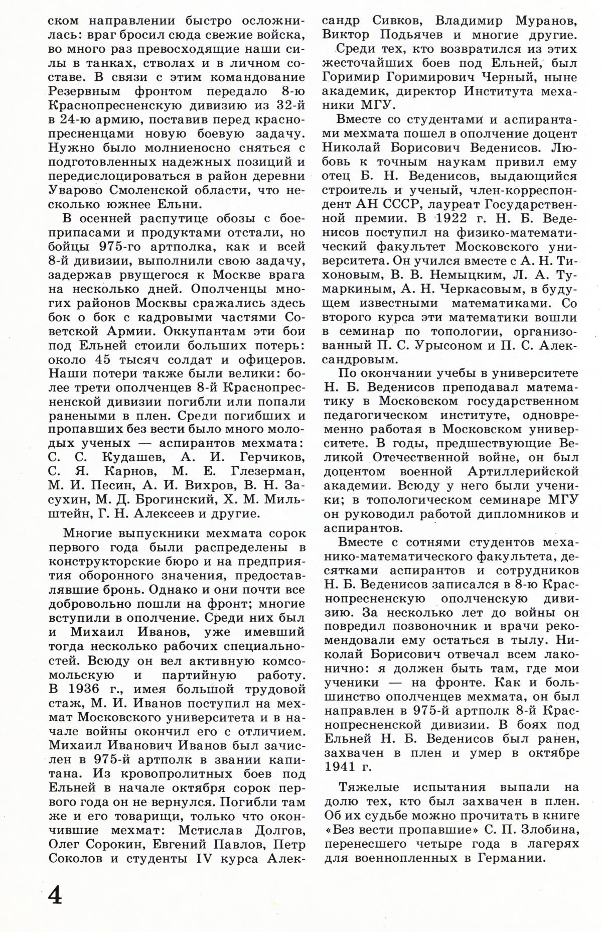 Стр. 4
