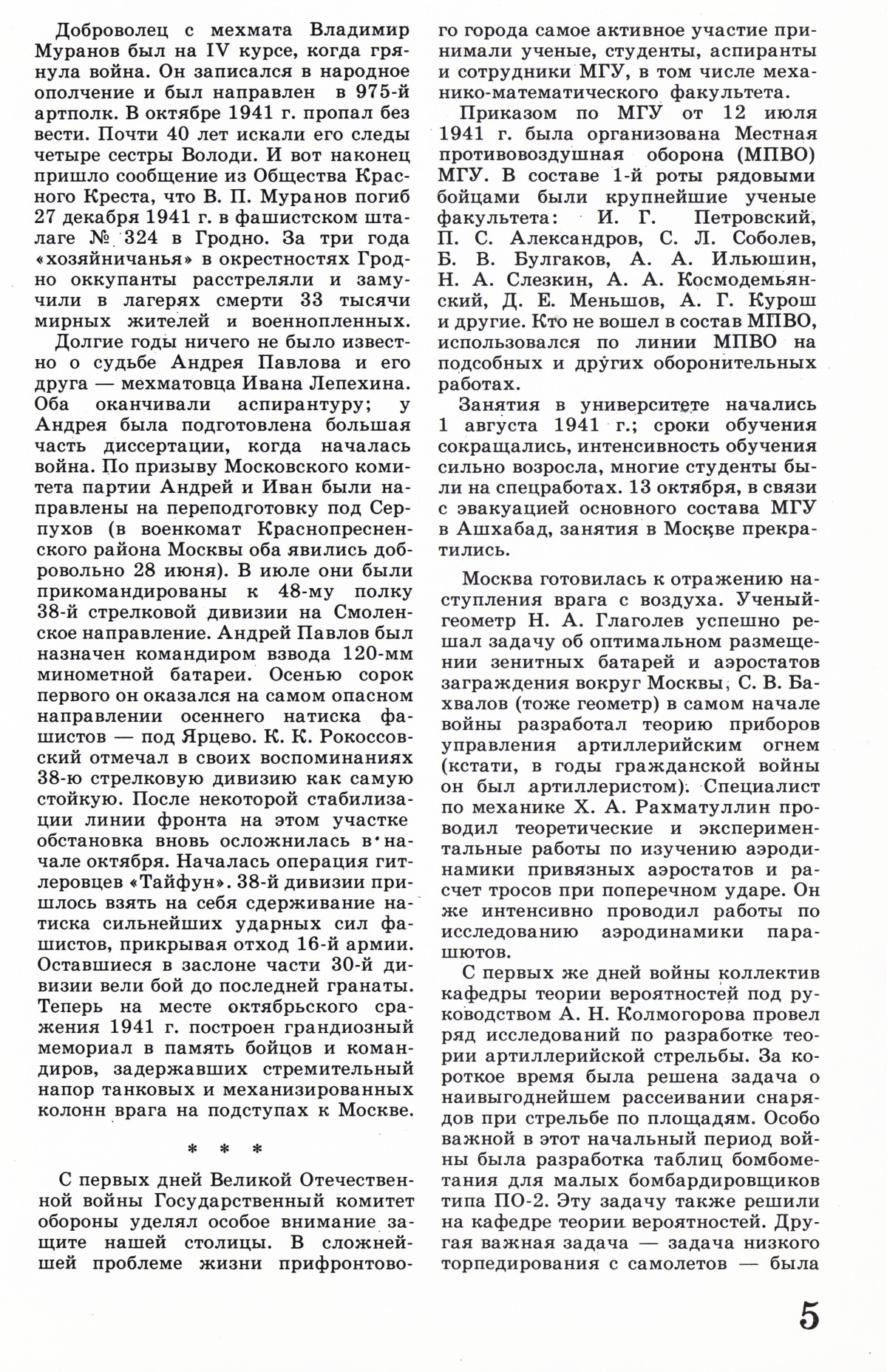 Стр. 5