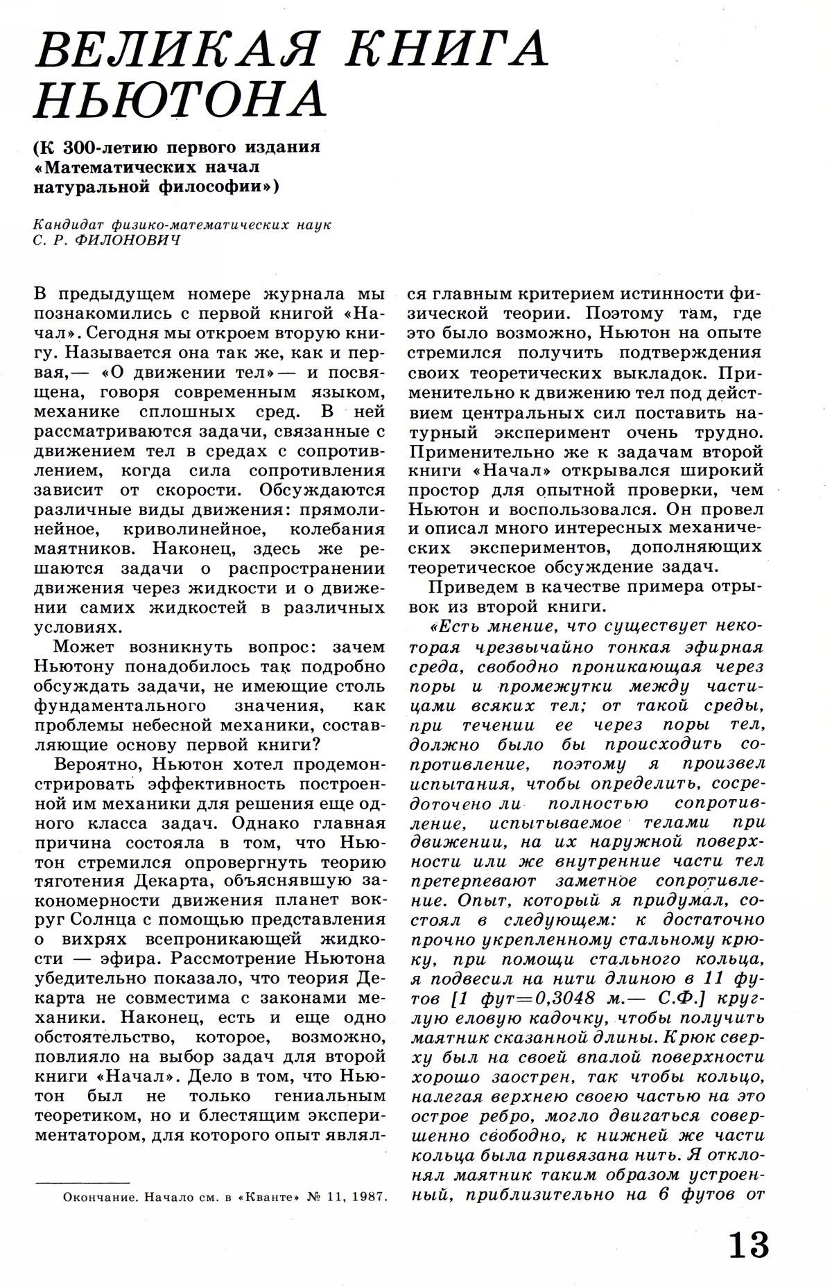 Стр. 13