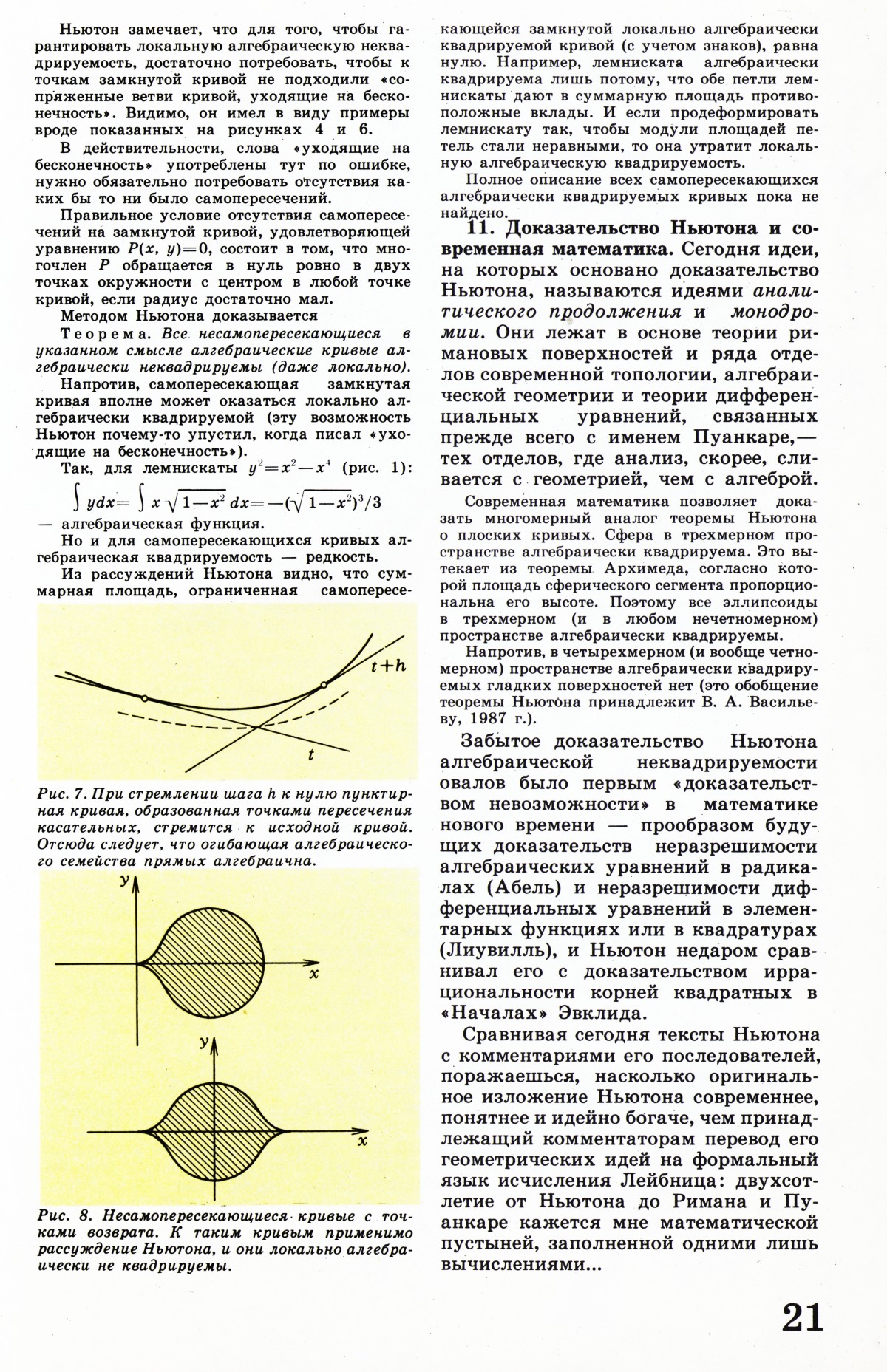 Стр. 21