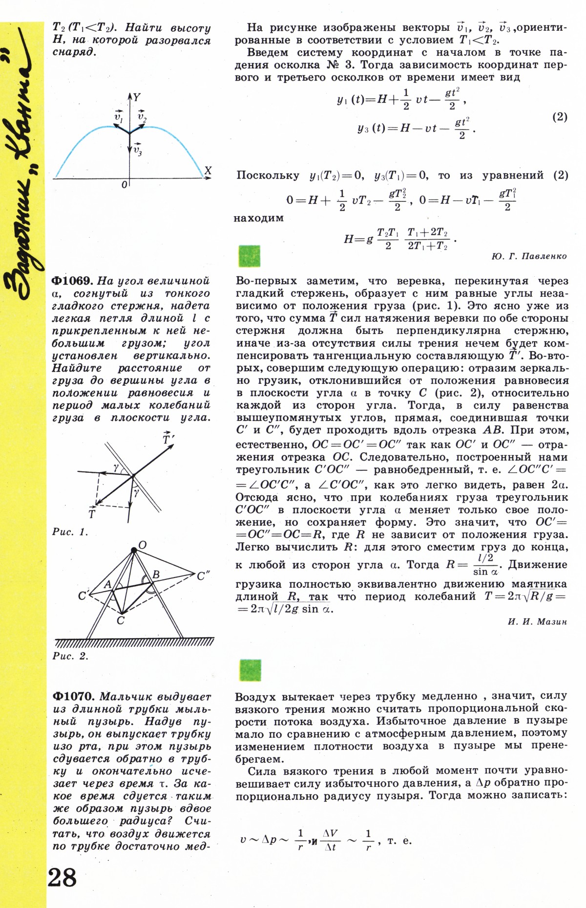 Стр. 28