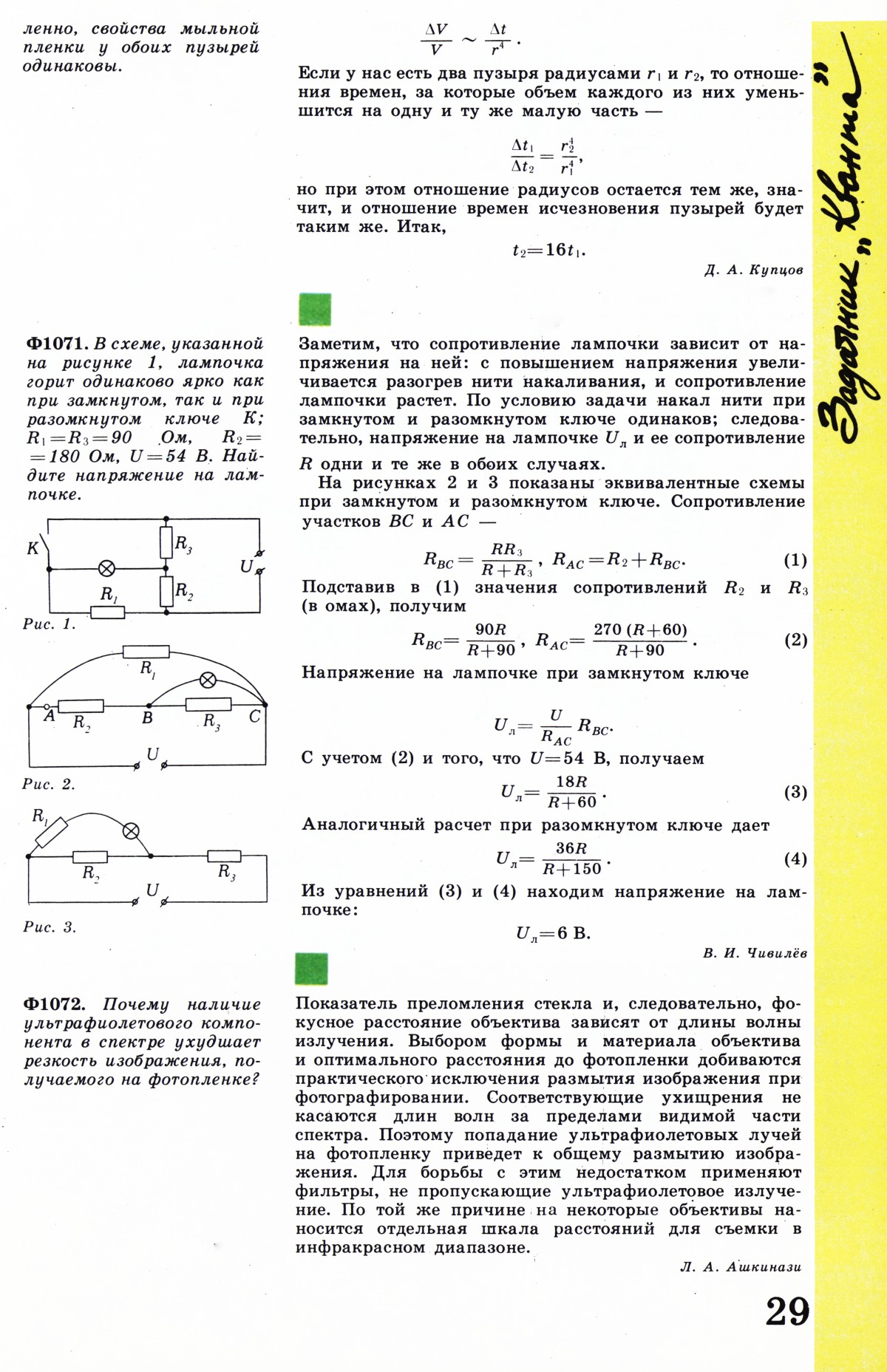 Стр. 29
