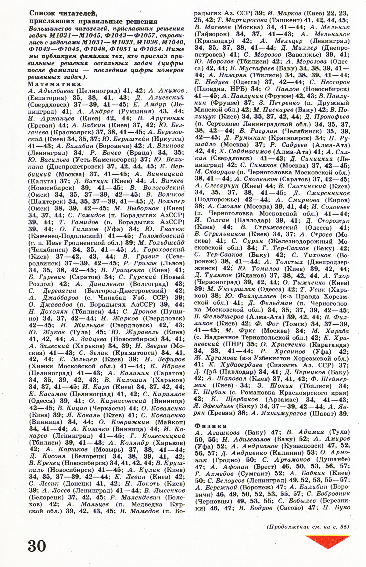 Стр. 30