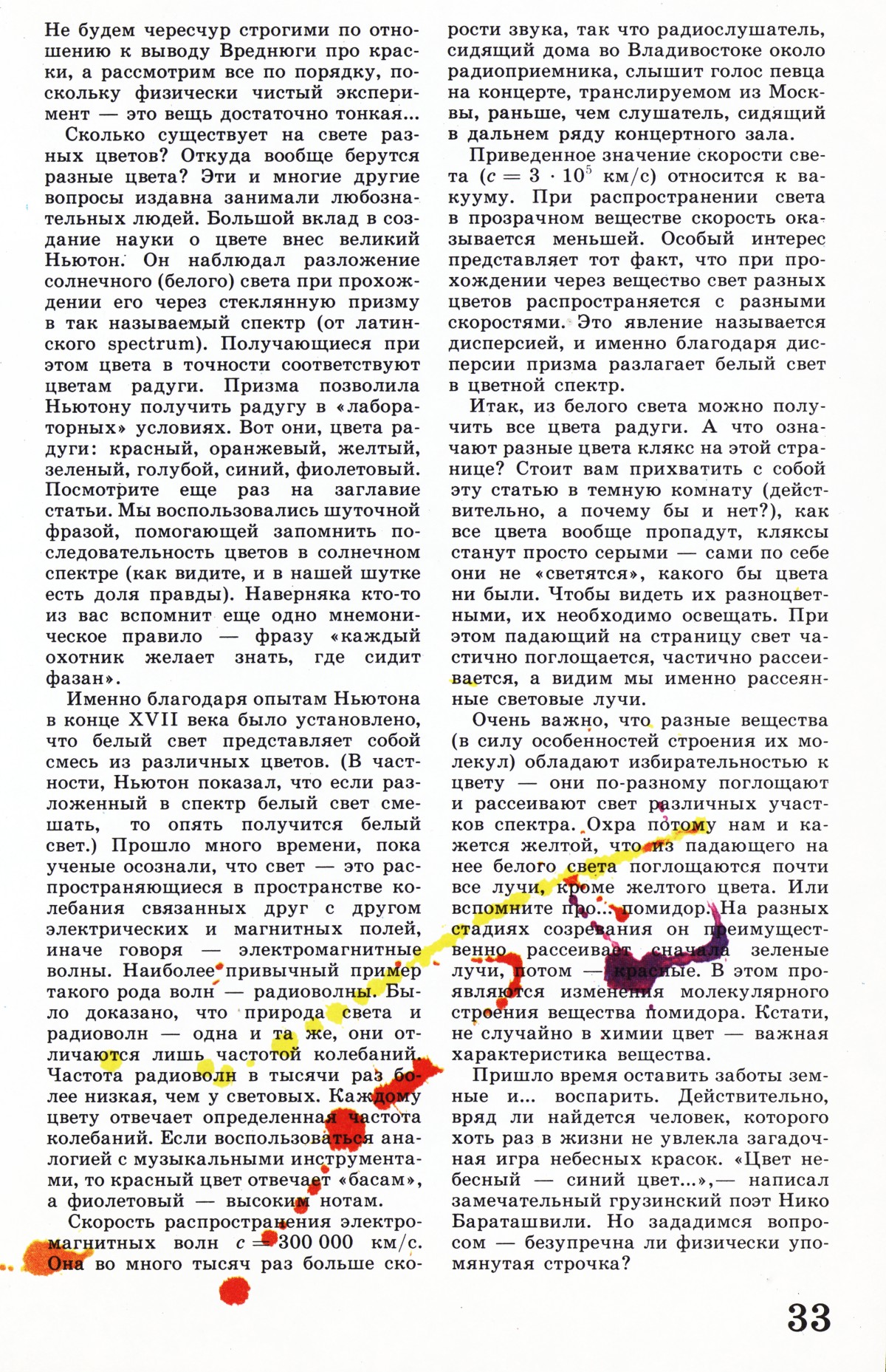 Стр. 33