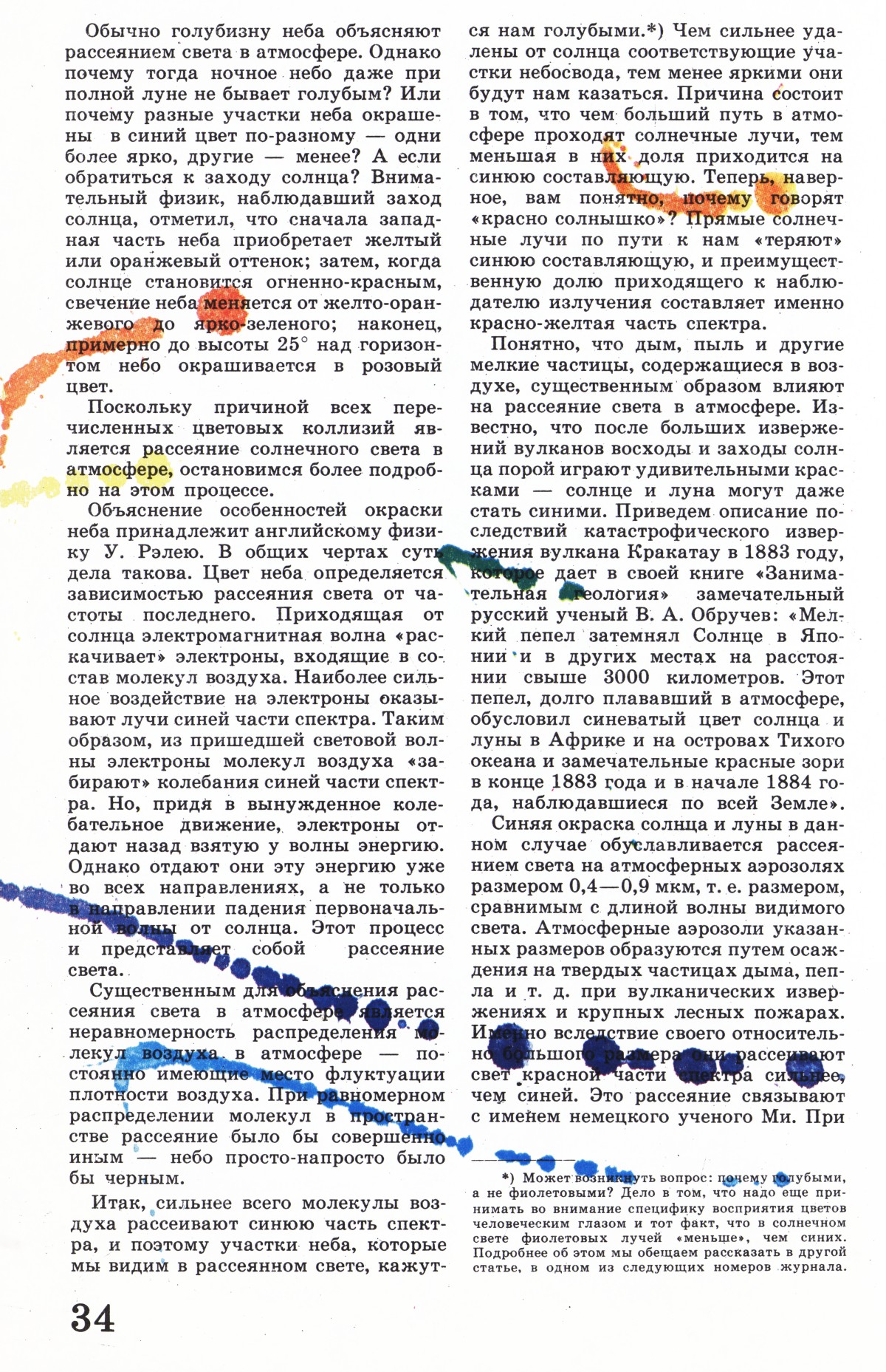 Стр. 34