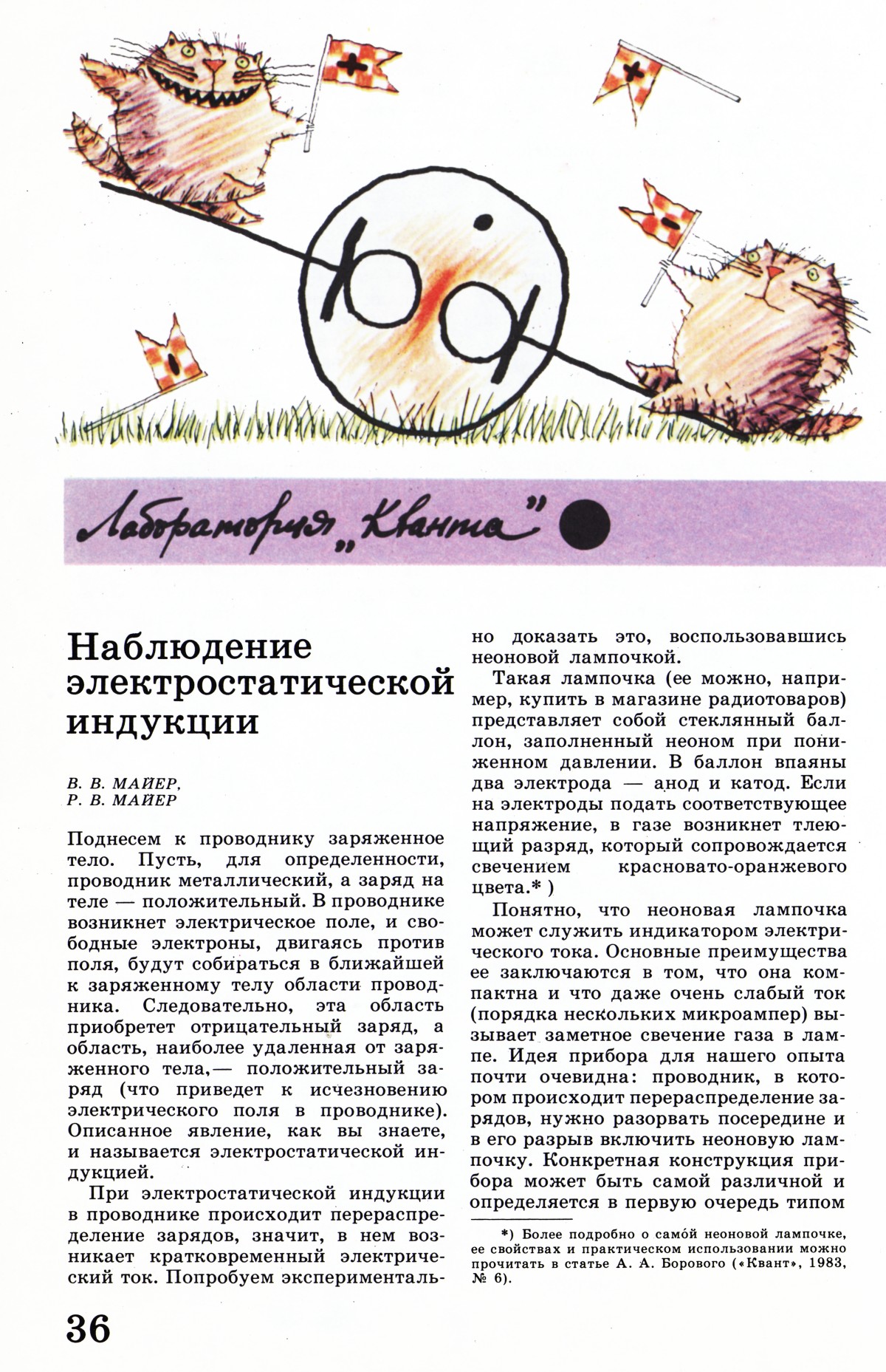 Стр. 36