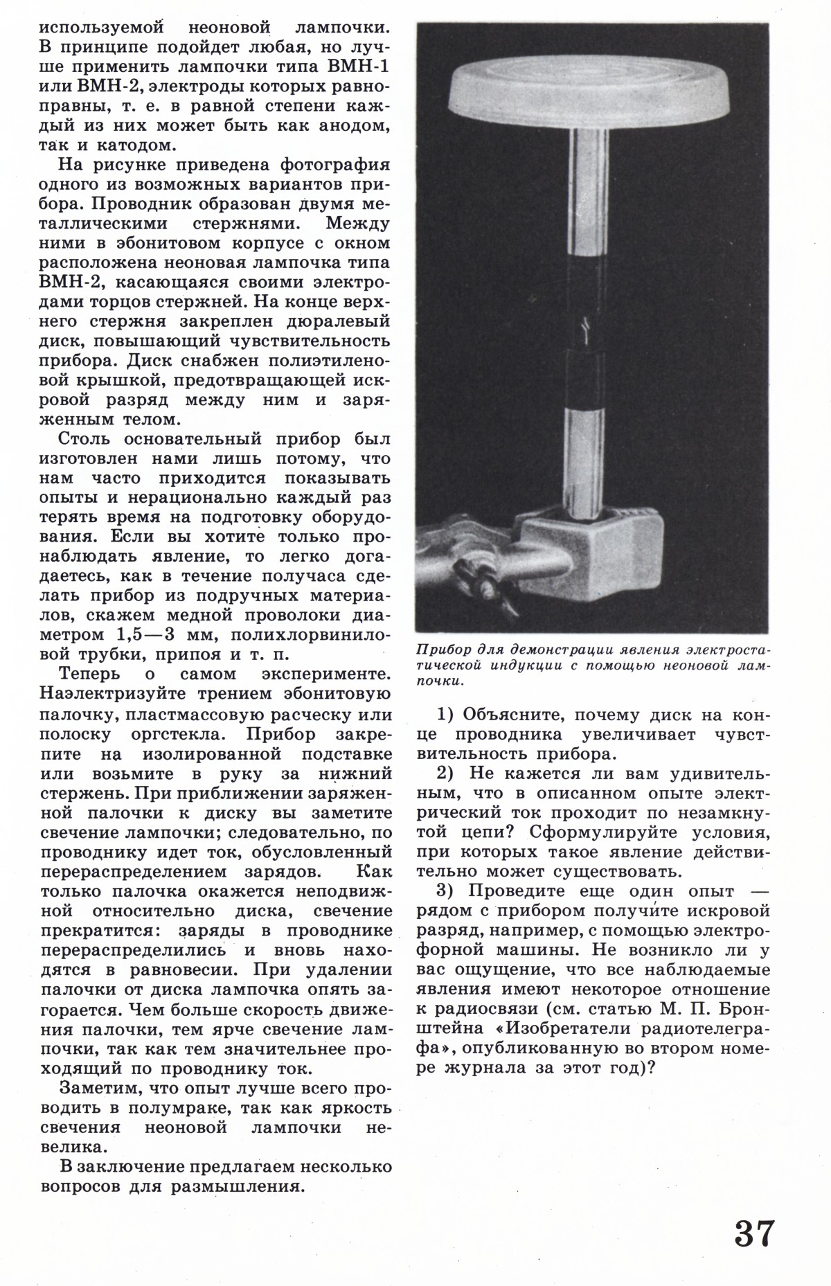 Стр. 37