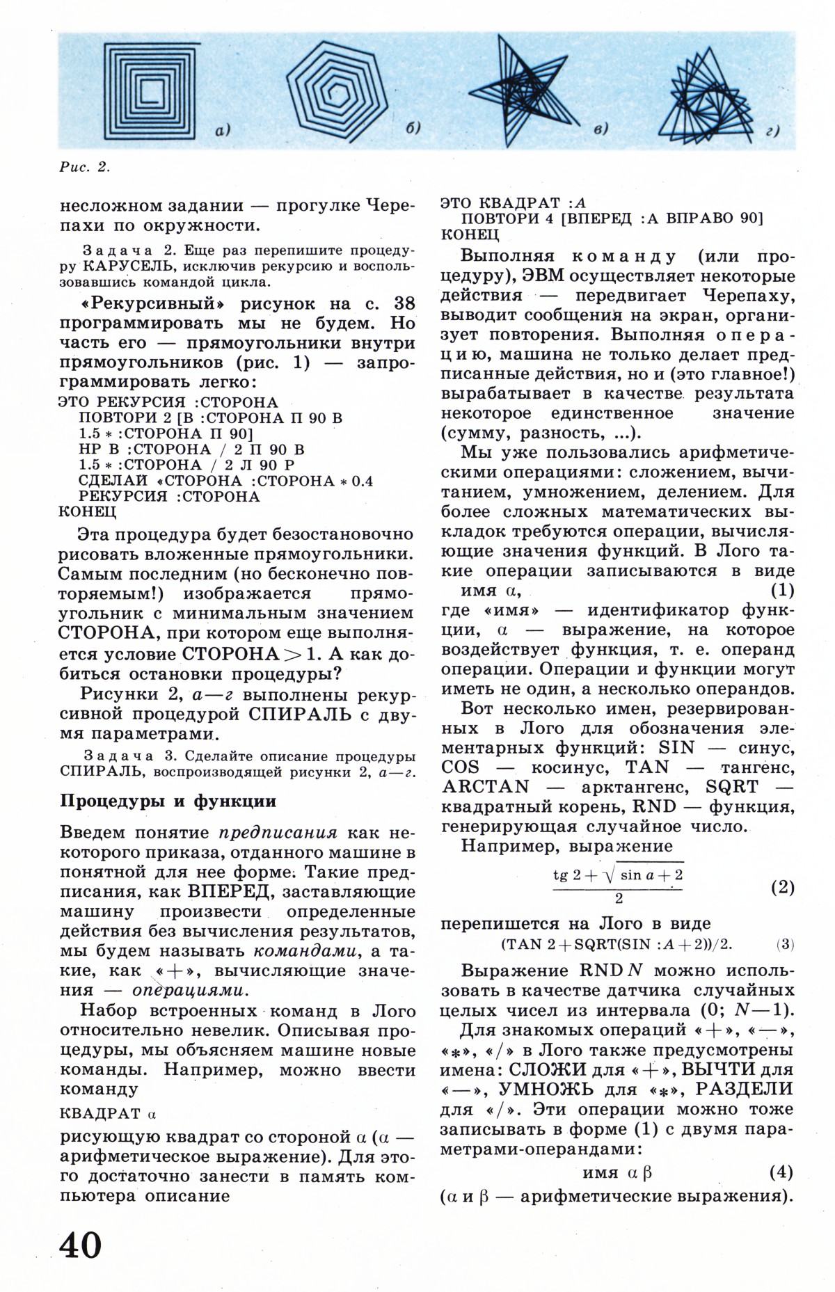 Стр. 40