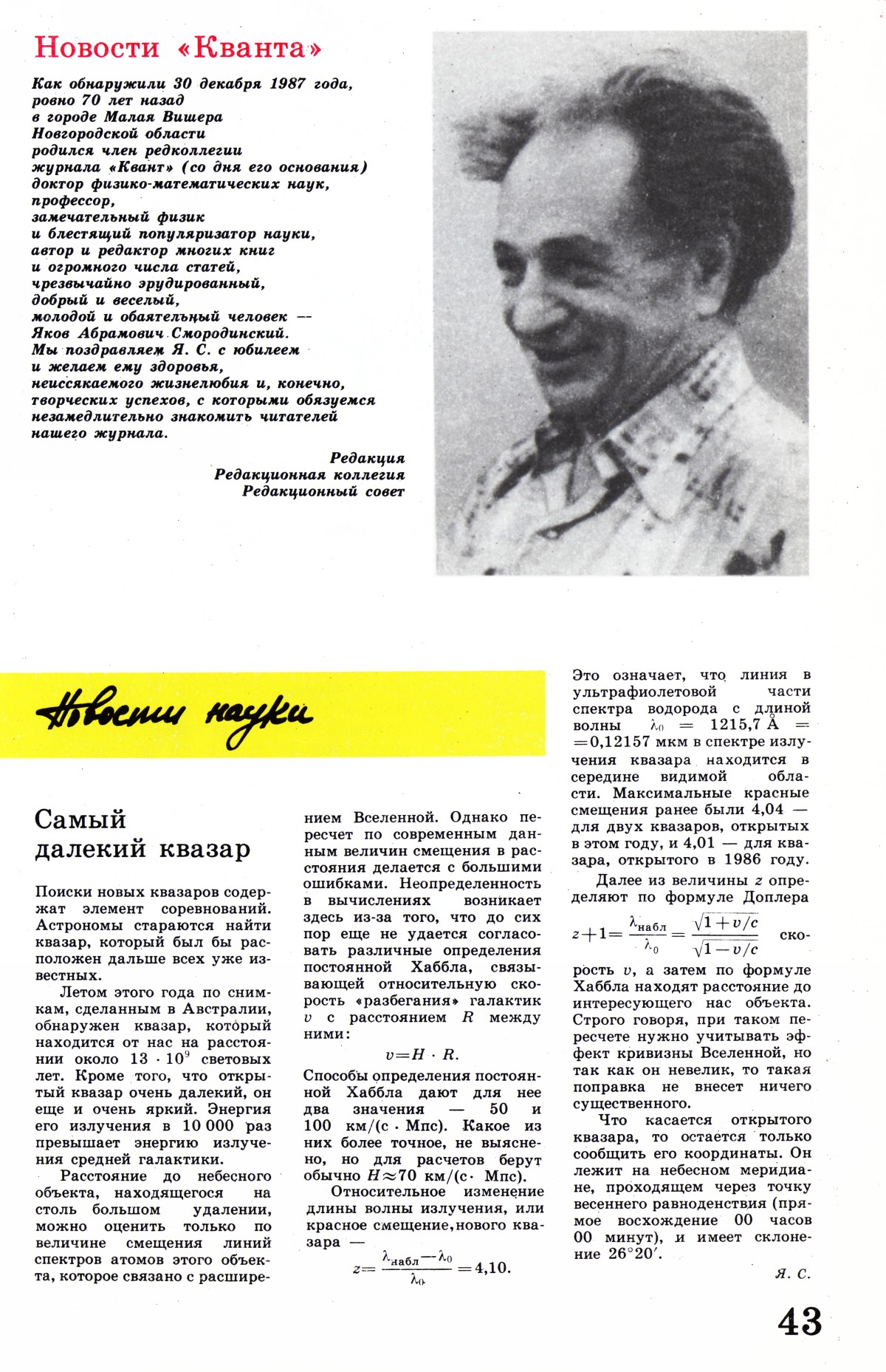 Стр. 43