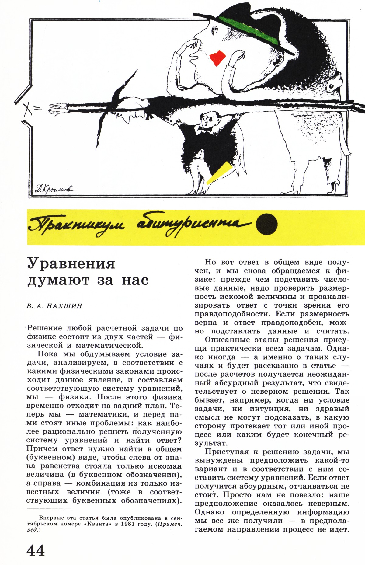 Стр. 44