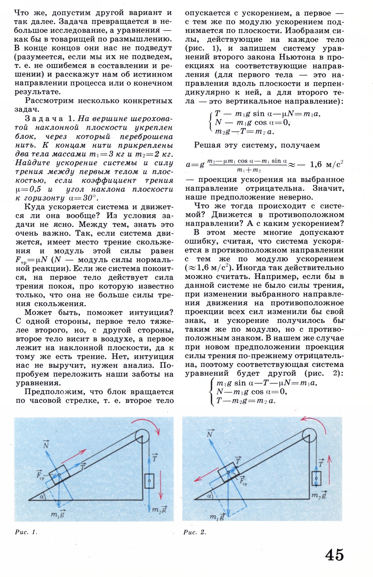 Стр. 45
