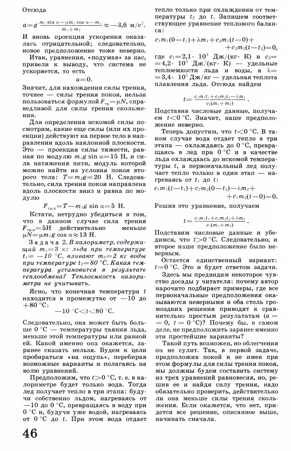Стр. 46