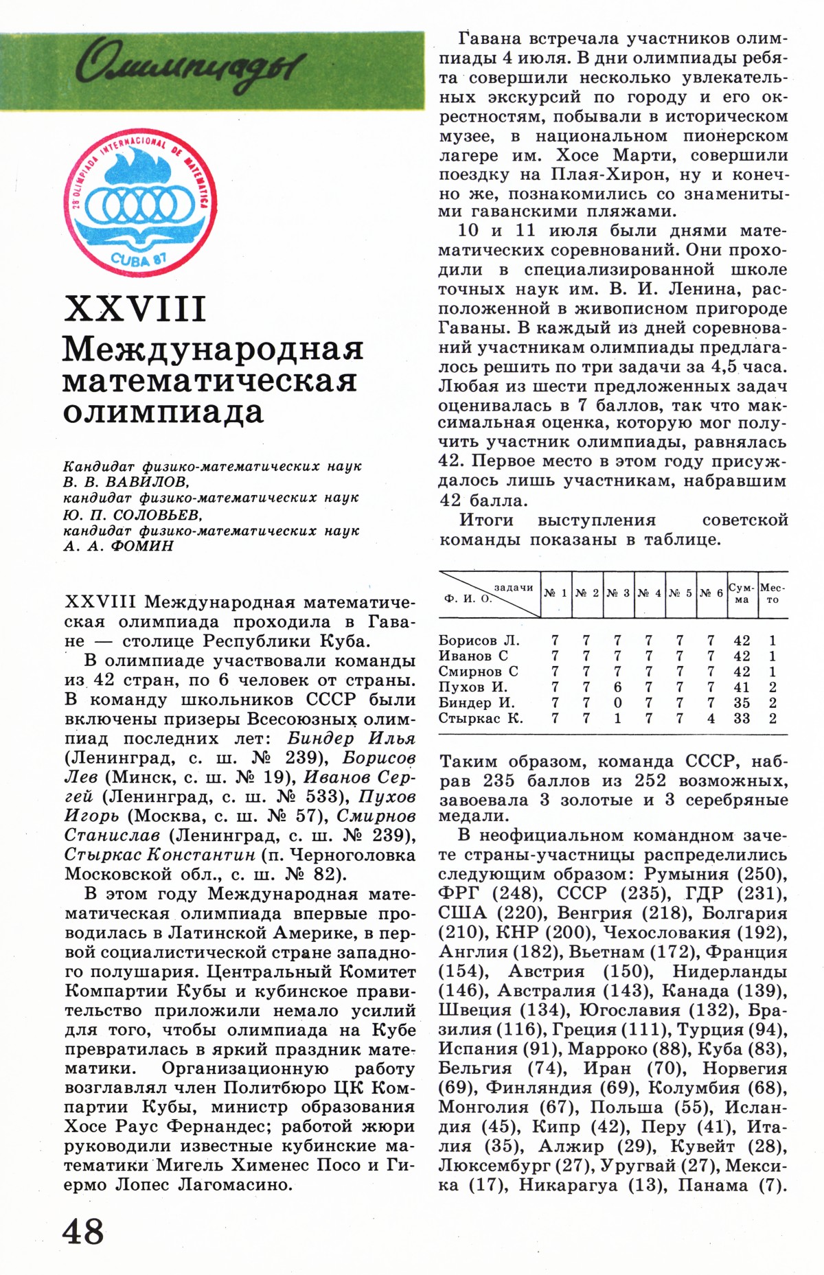 Стр. 48