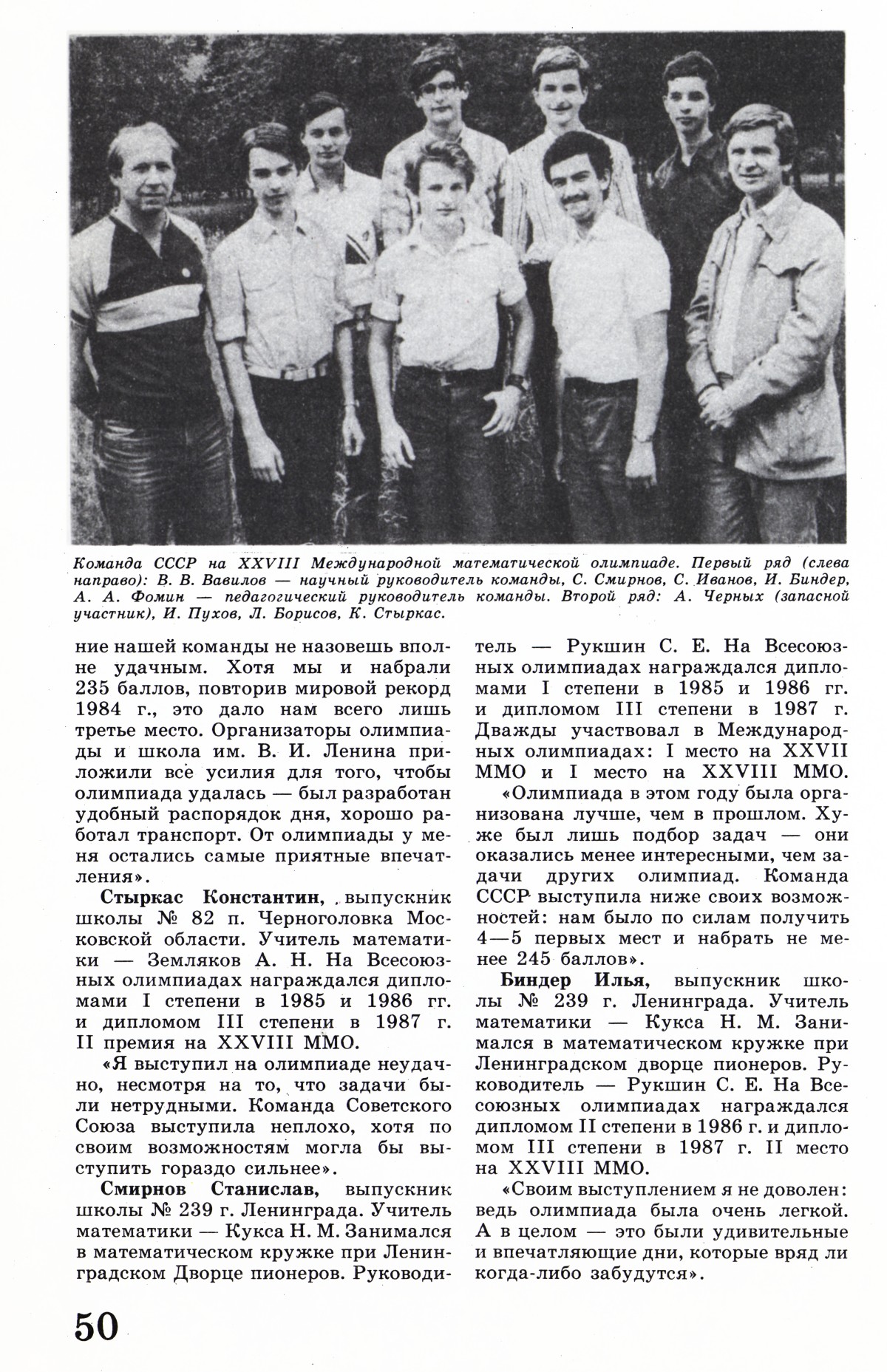 Стр. 50