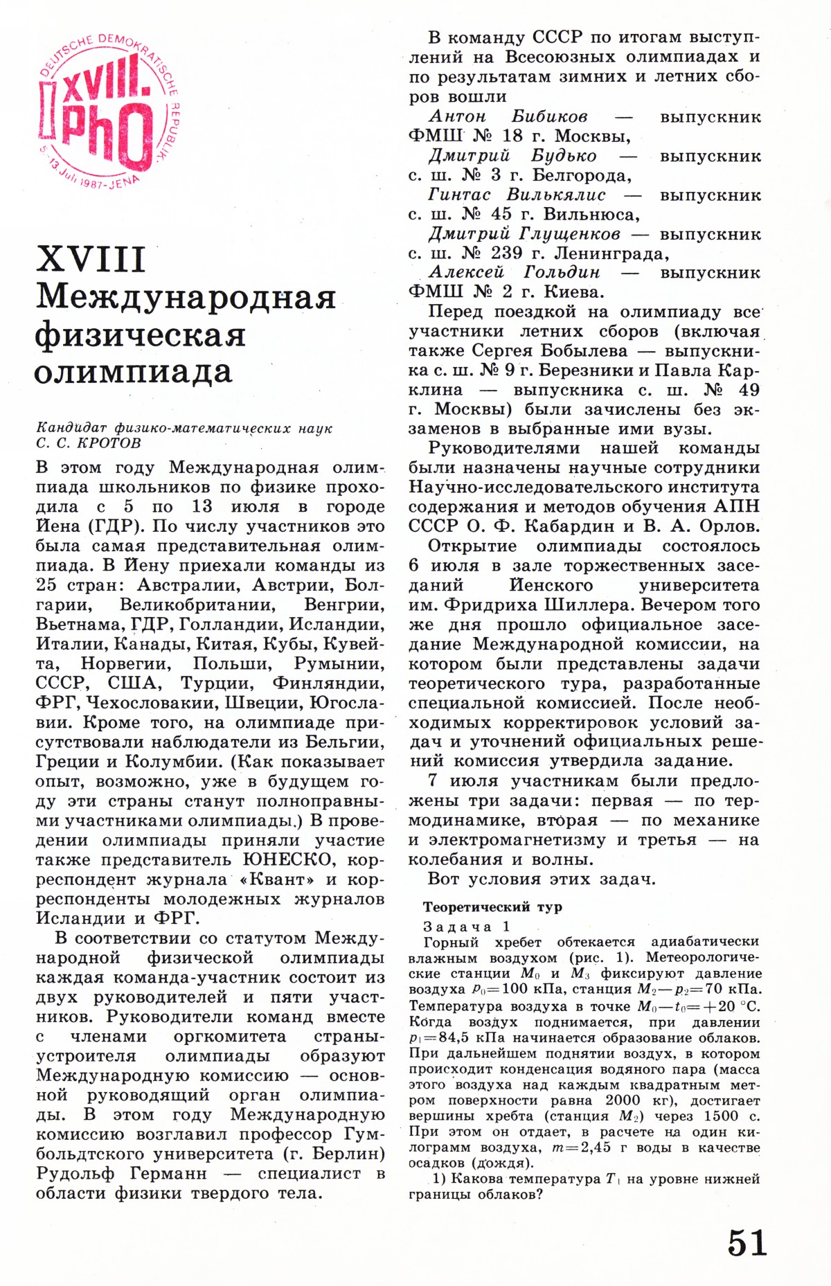 Стр. 51