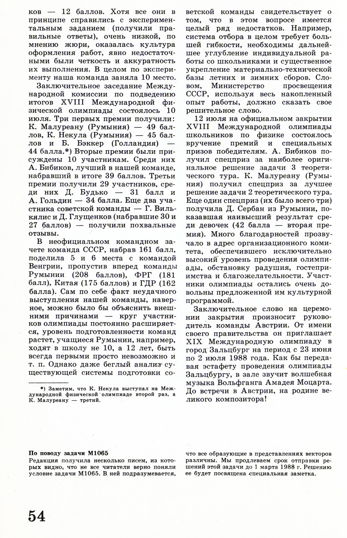 Стр. 54