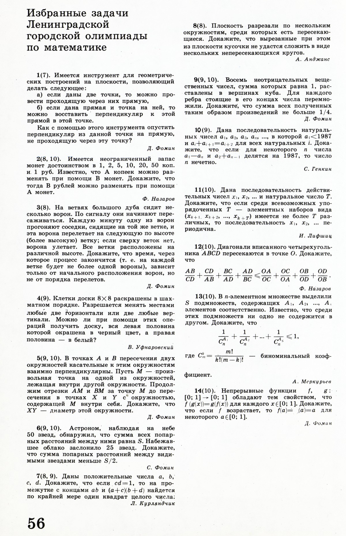 Стр. 56