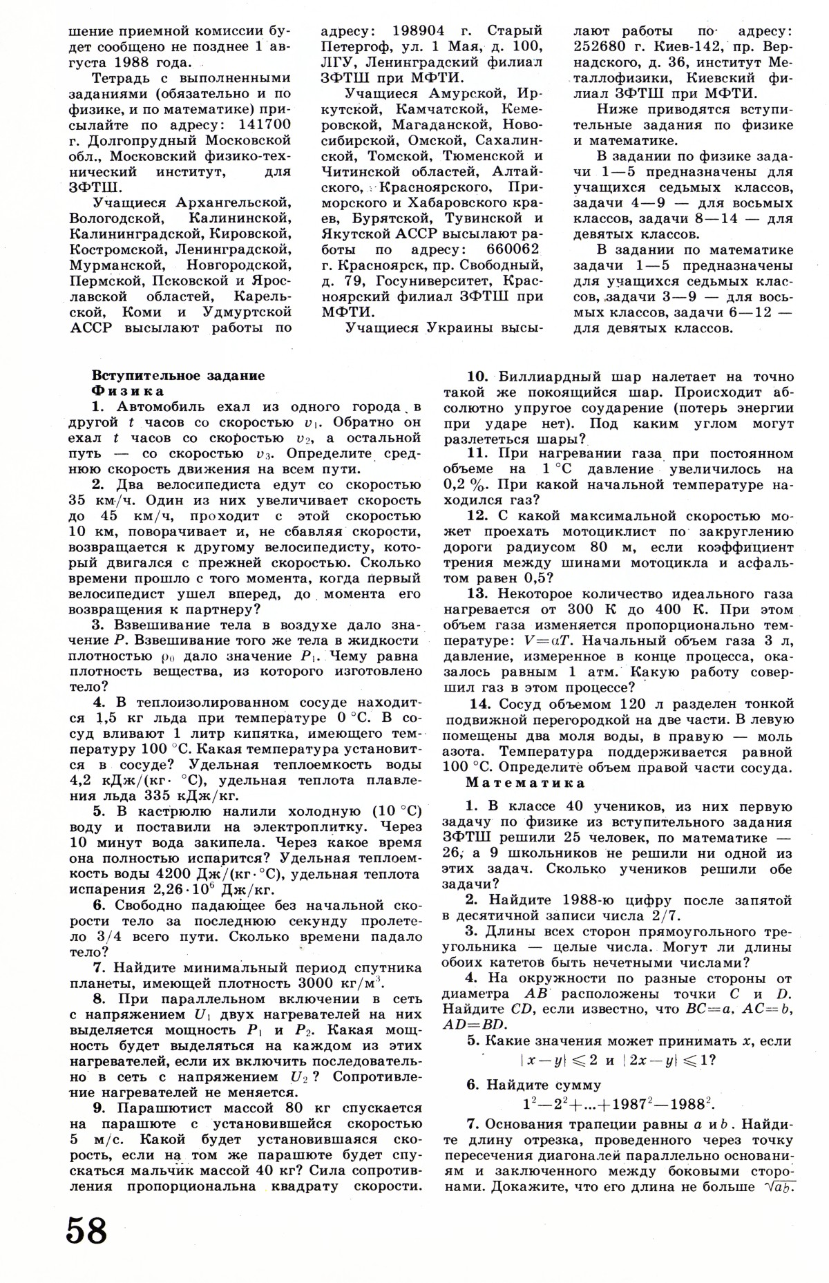 Стр. 58